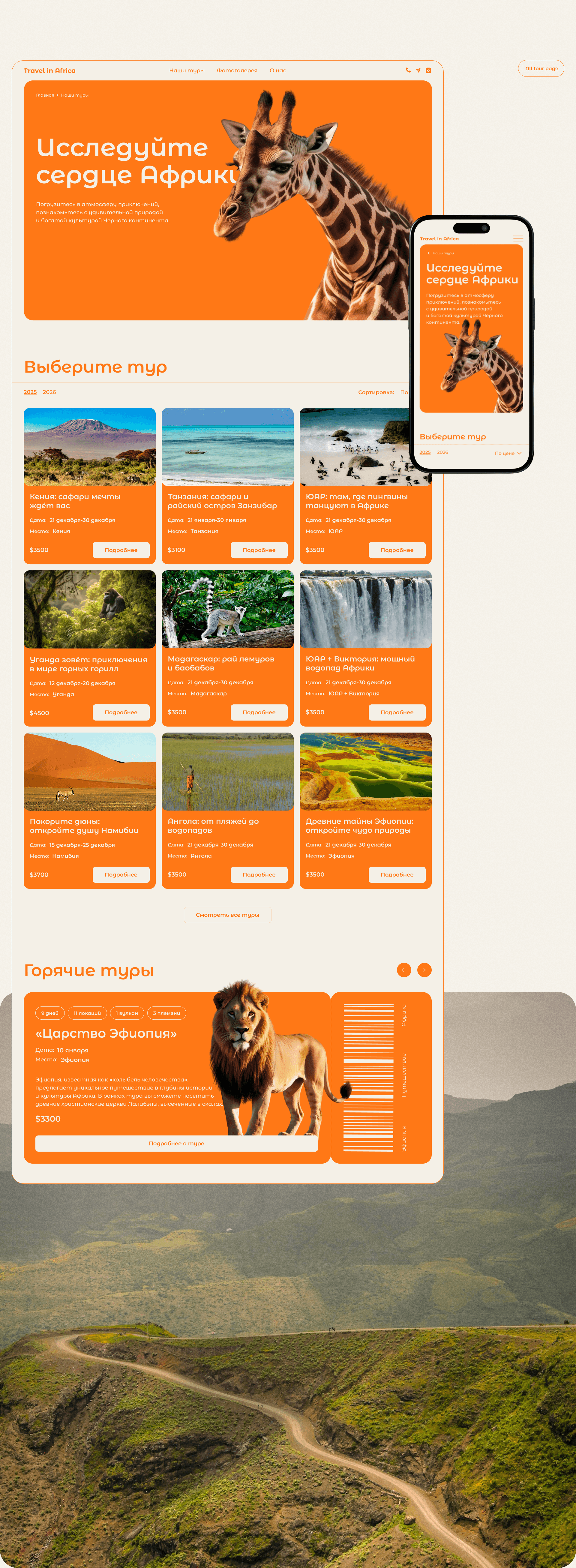 Travel in Africa — Изображение №4 — Интерфейсы на Dprofile
