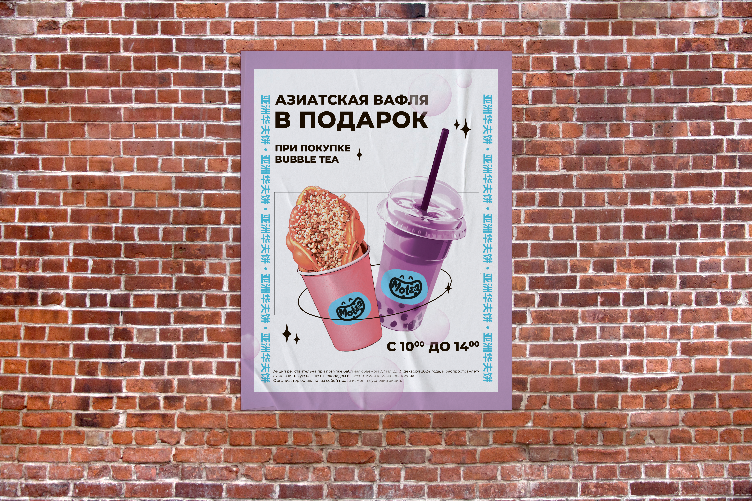 Постер и меню для кофейни "Motea" — Изображение №2 — Графика на Dprofile