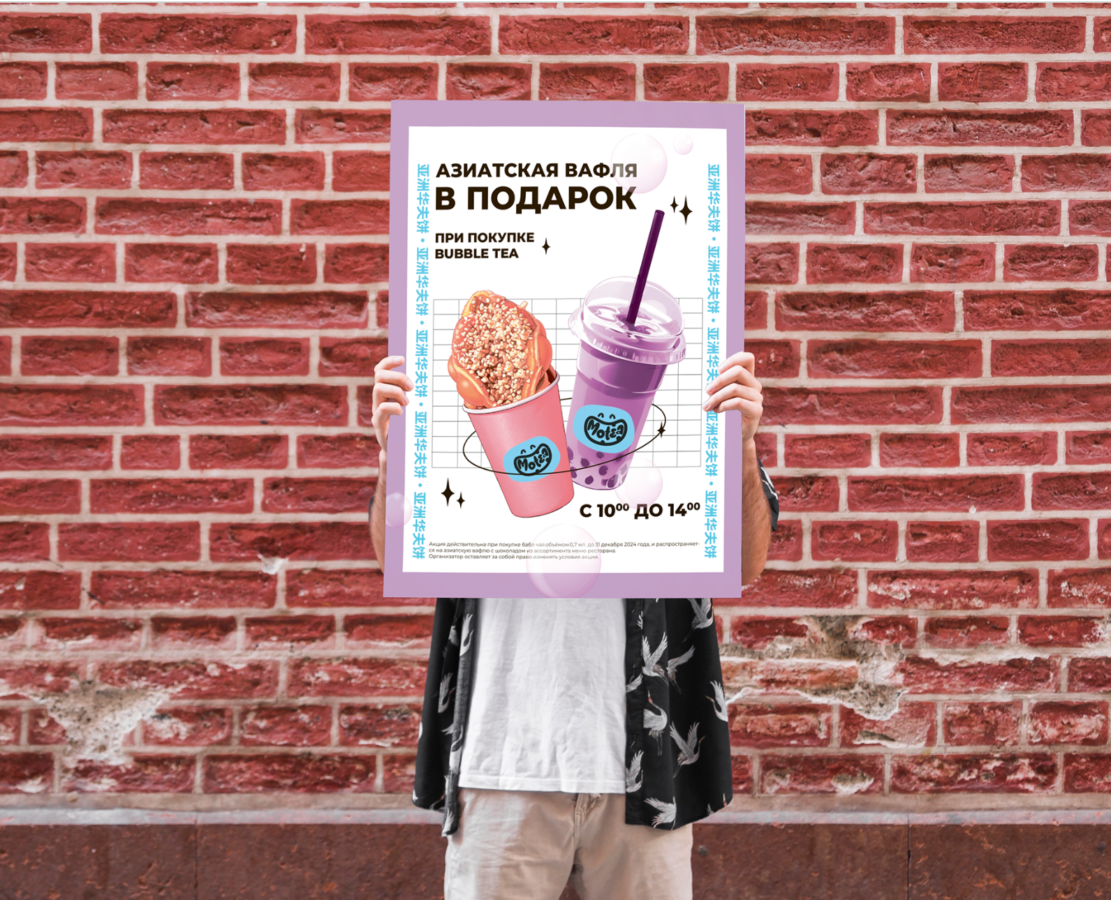 Постер и меню для кофейни "Motea" на Dprofile