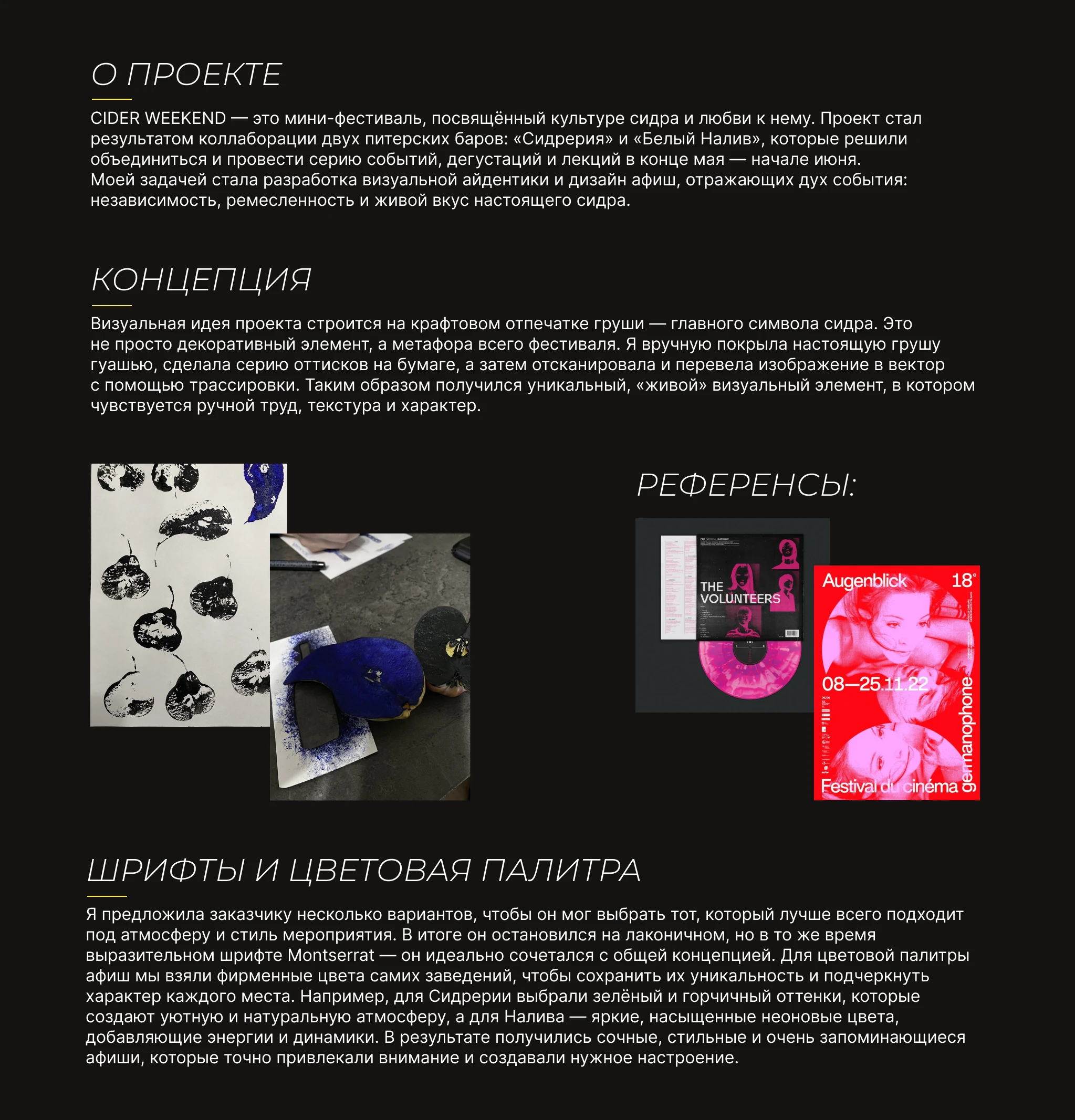 Айдентика мини-фестиваля сидра — Изображение №3 — Брендинг, Графика на Dprofile