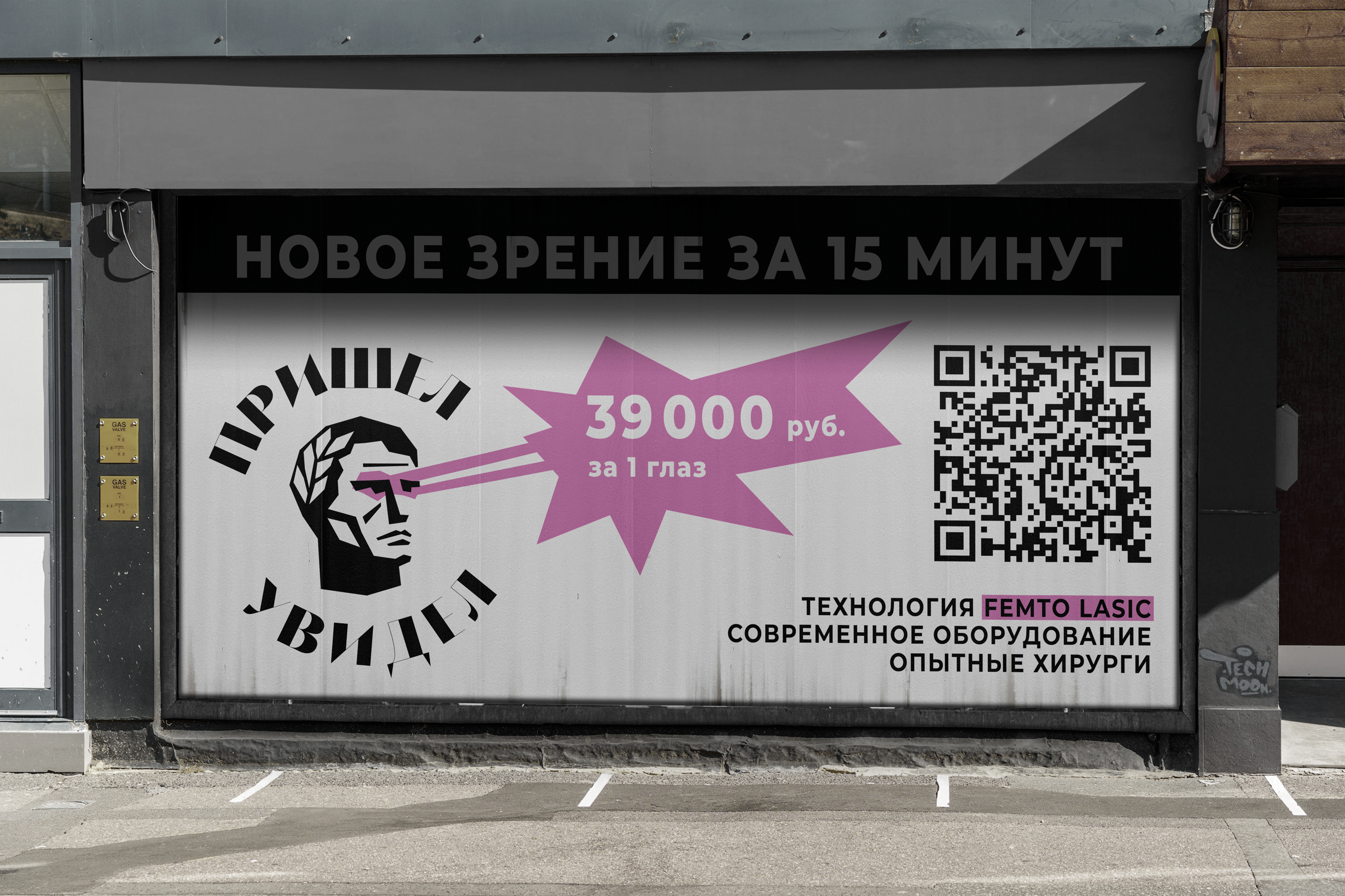 Баннер для клиники по коррекции зрения "ПРИШЕЛ УВИДЕЛ" — Изображение №1 — Графика на Dprofile