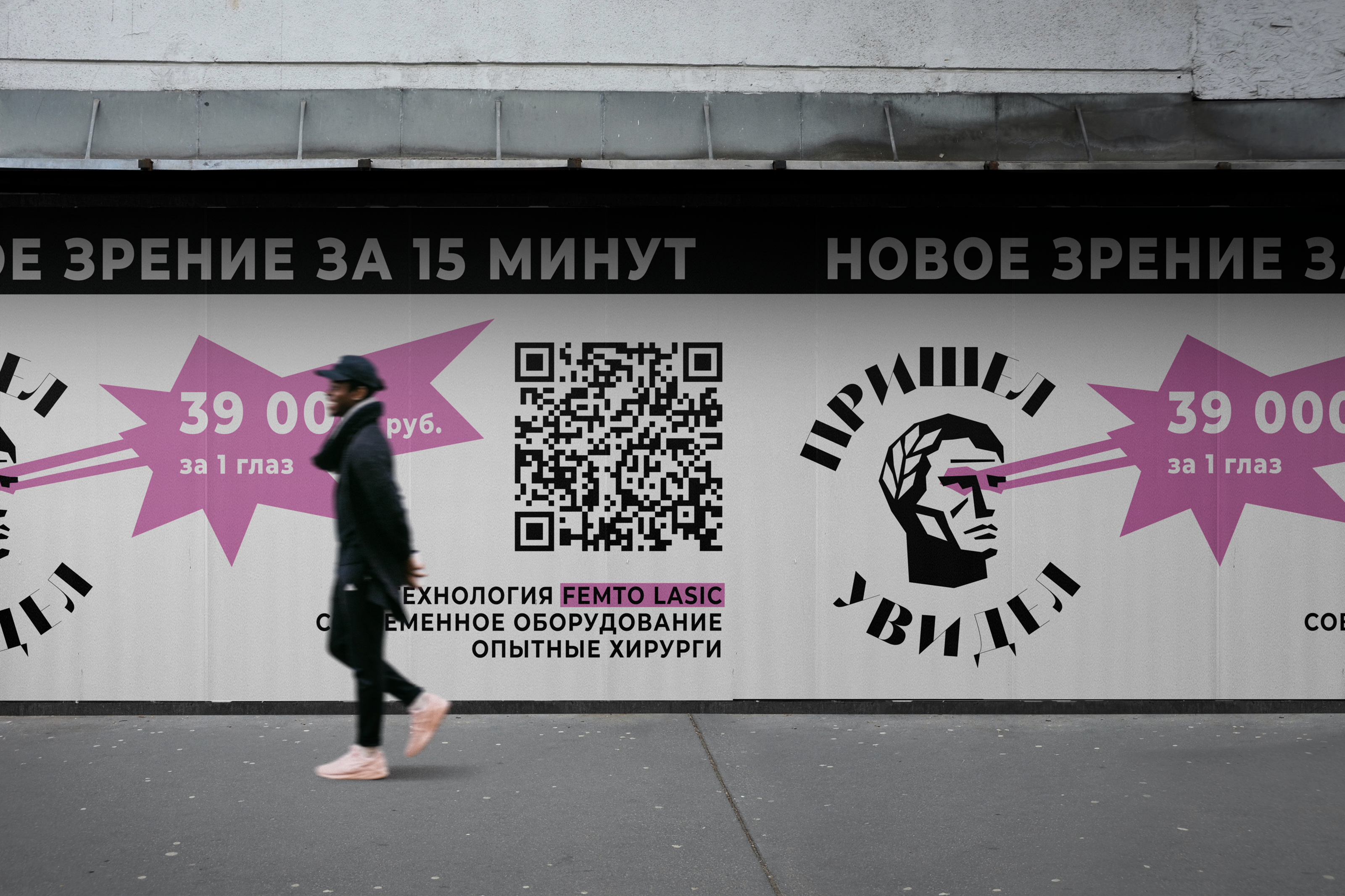 Баннер для клиники по коррекции зрения "ПРИШЕЛ УВИДЕЛ" — Изображение №2 — Графика на Dprofile