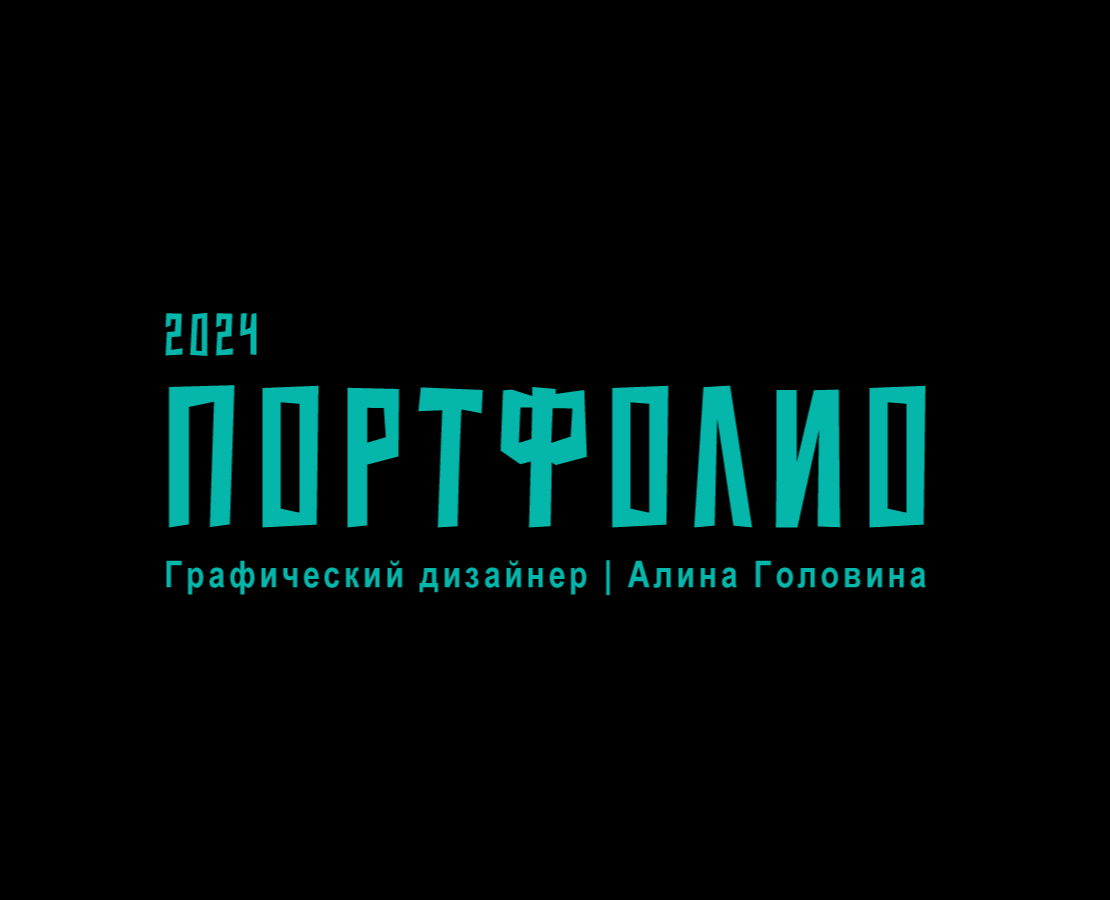 Портфолио графического дизайнера на Dprofile