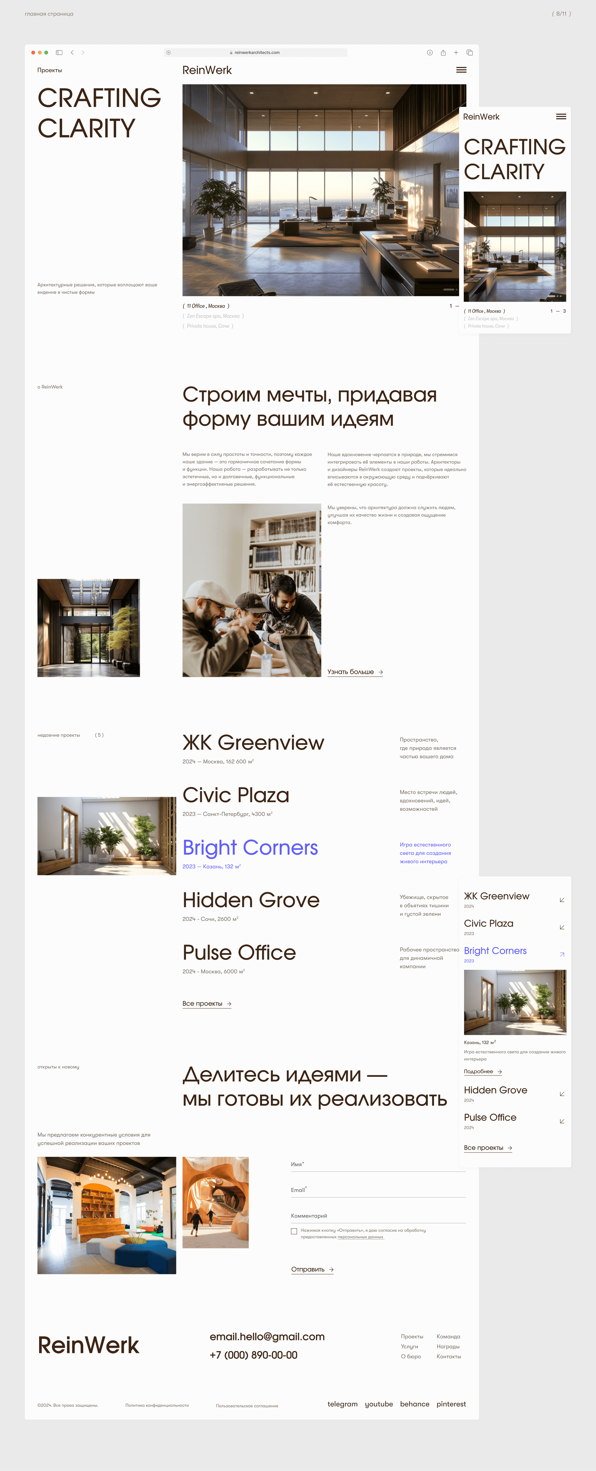ReinWerk | Architecture buro | Website — Изображение №12 — Интерфейсы, Анимация на Dprofile