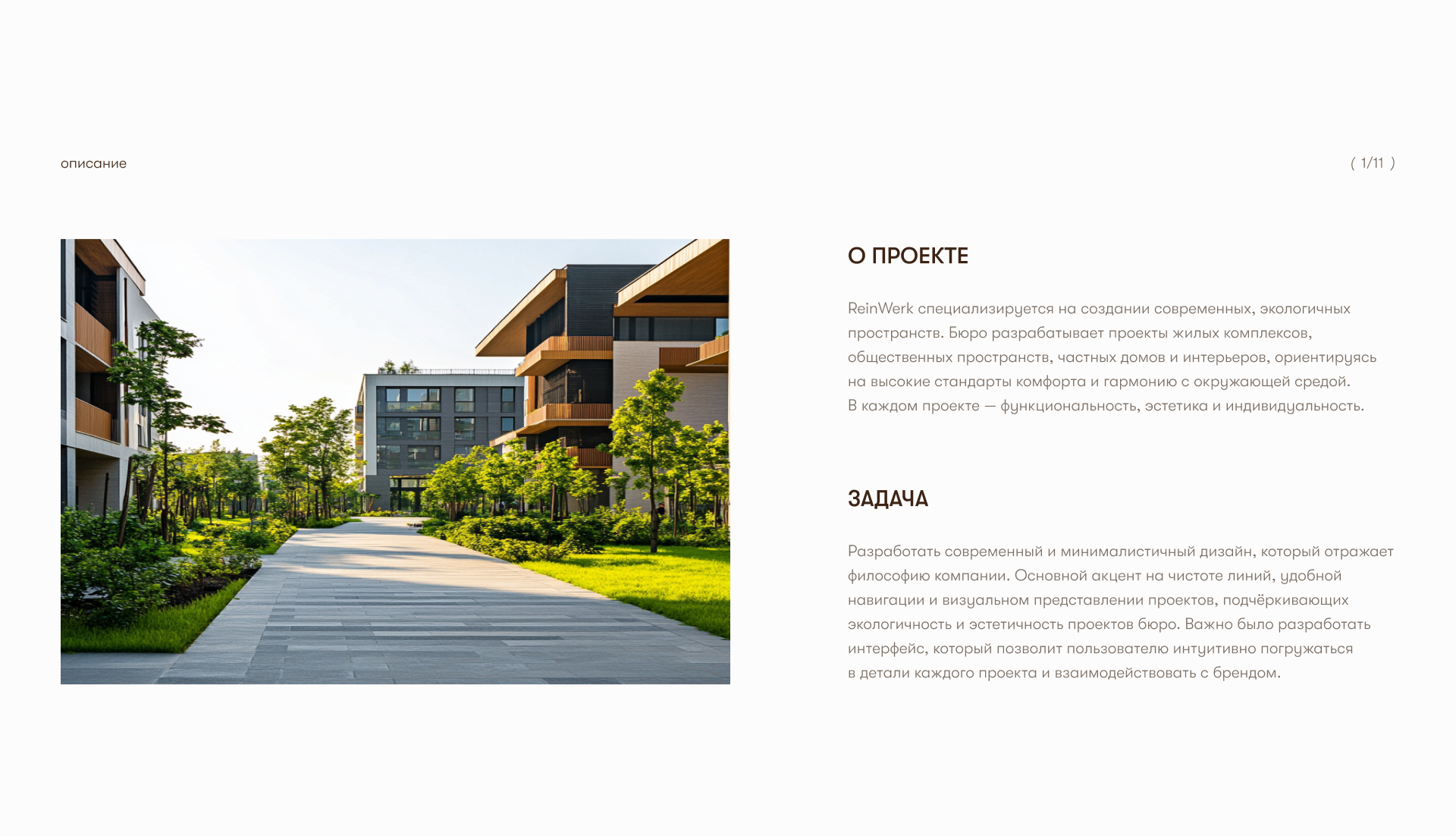 ReinWerk | Architecture buro | Website — Изображение №3 — Интерфейсы, Анимация на Dprofile