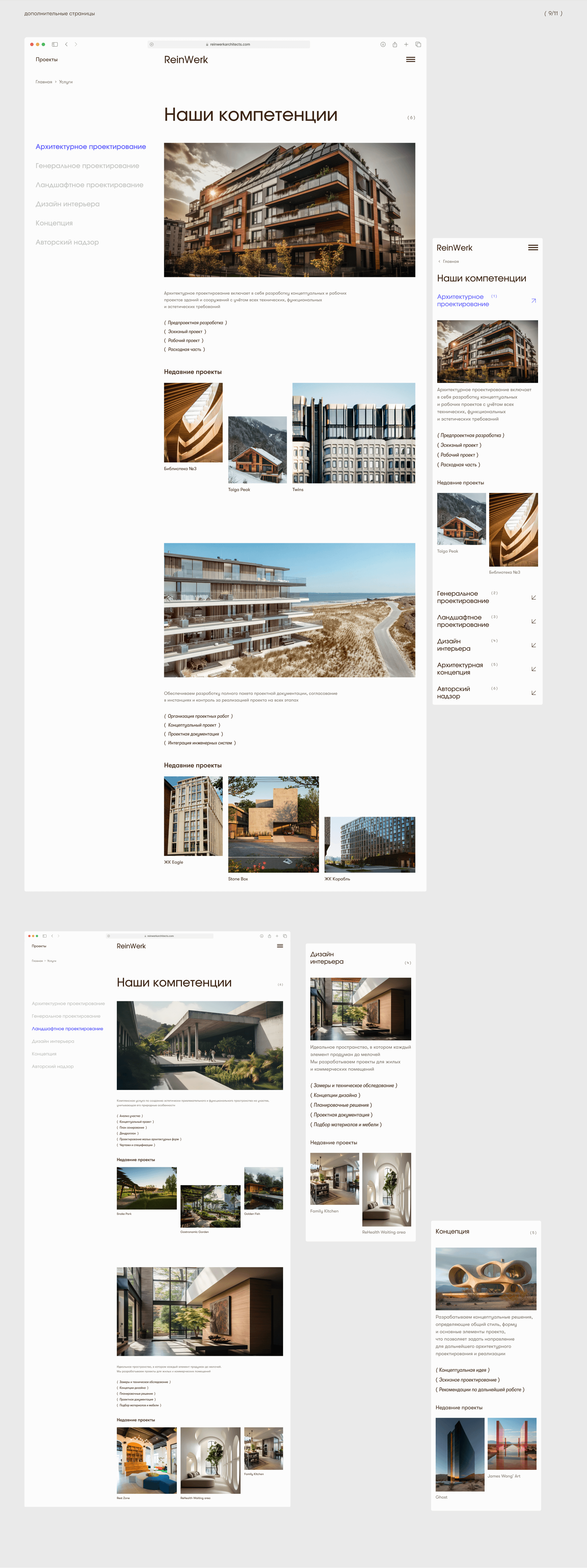 ReinWerk | Architecture buro | Website — Изображение №15 — Интерфейсы, Анимация на Dprofile