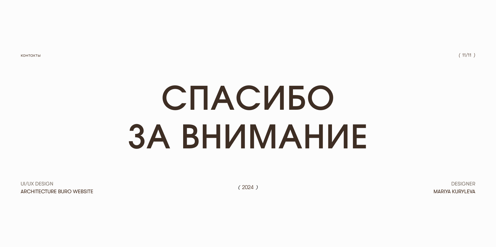 ReinWerk | Architecture buro | Website — Изображение №17 — Интерфейсы, Анимация на Dprofile
