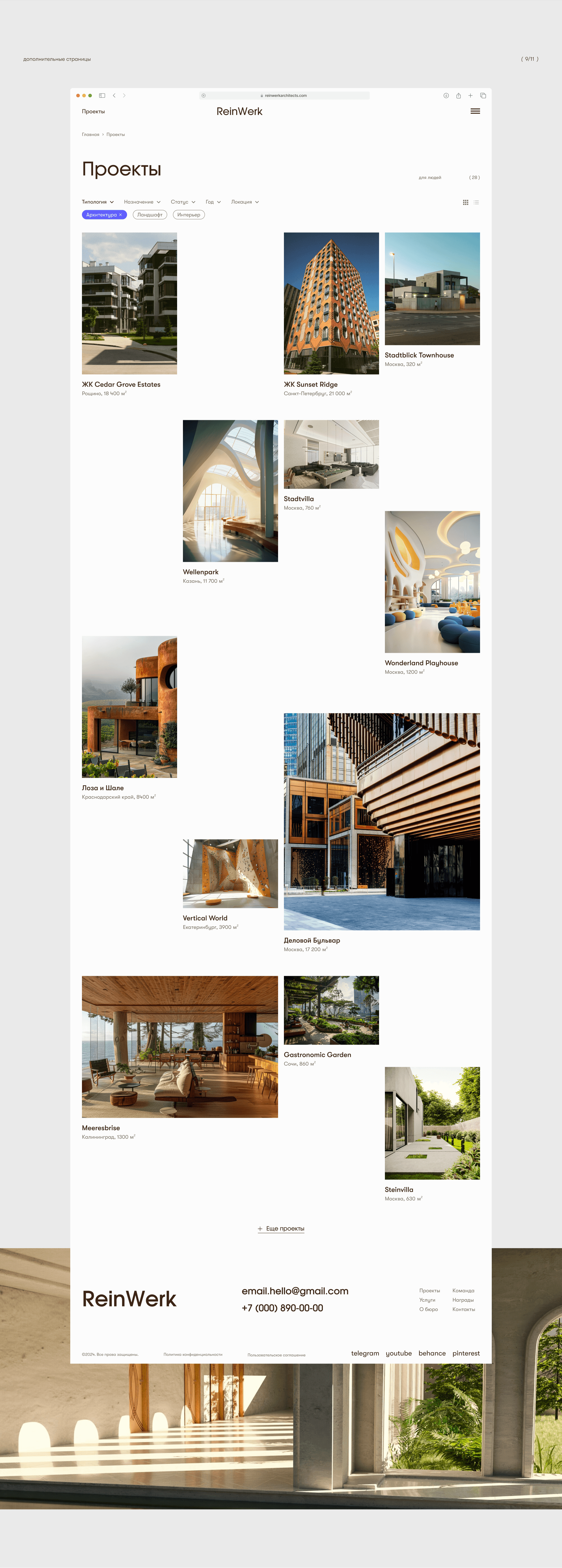 ReinWerk | Architecture buro | Website — Изображение №14 — Интерфейсы, Анимация на Dprofile