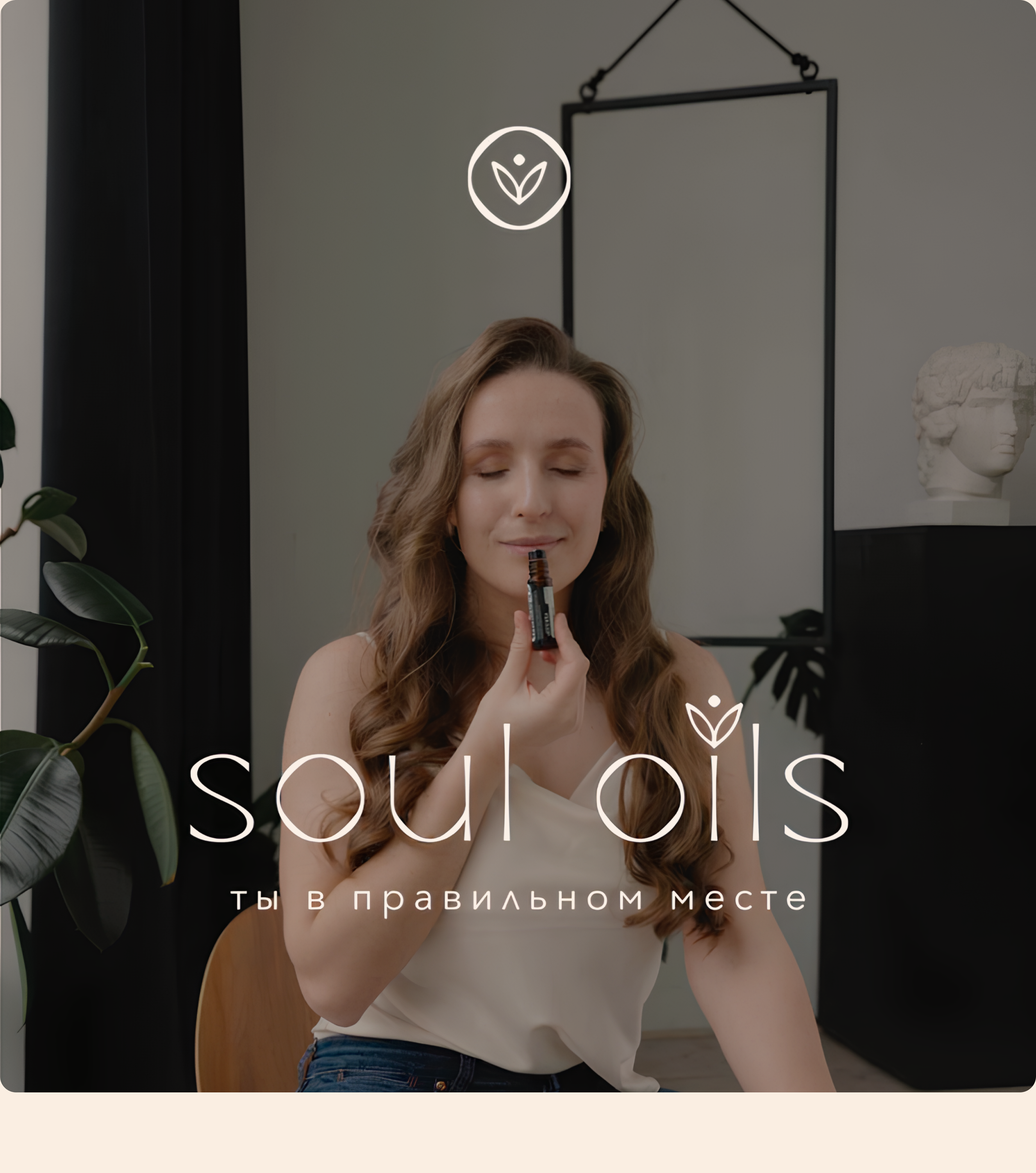 Soul Oils — Изображение №1 — Брендинг, Иллюстрация на Dprofile
