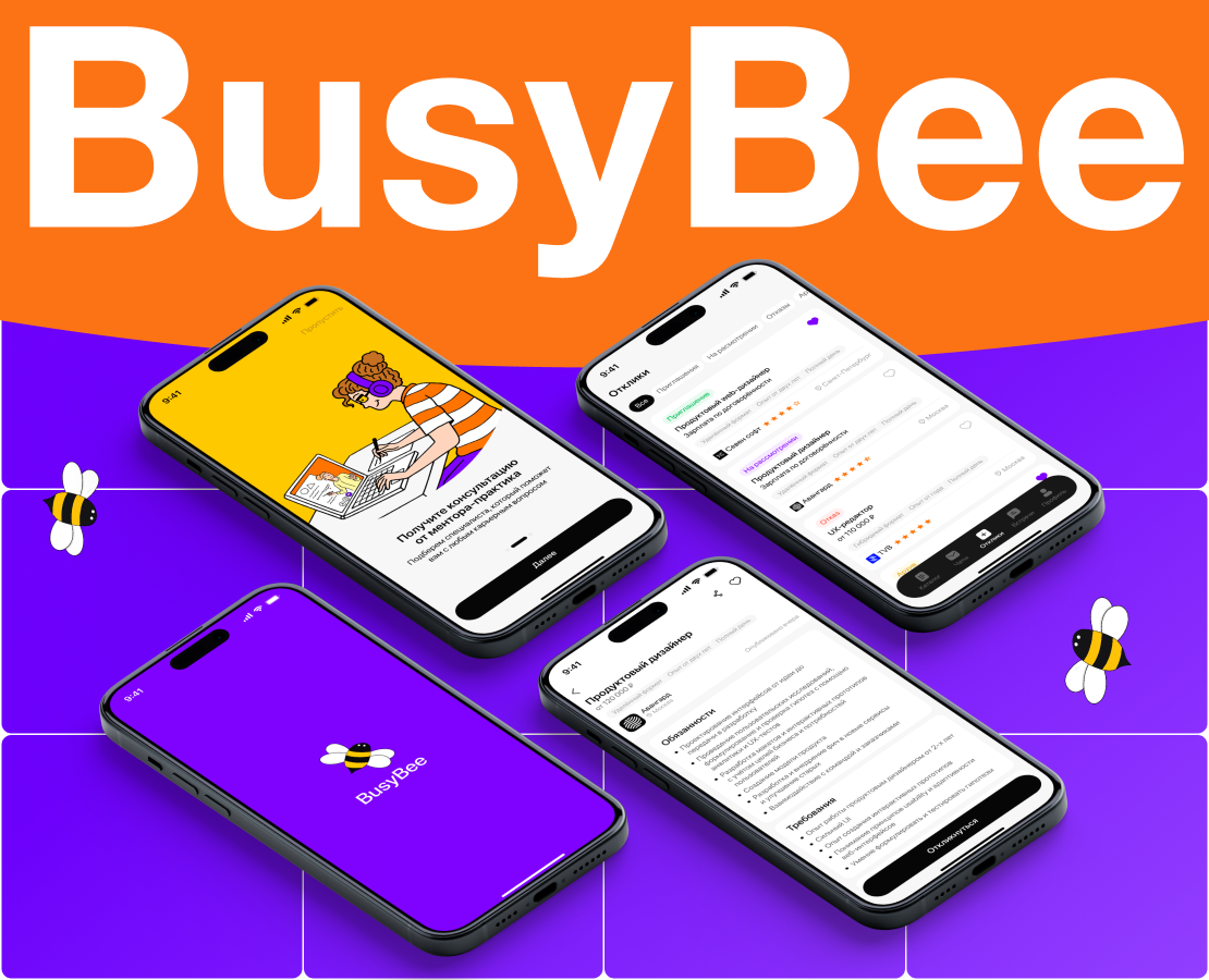 BusyBee | Приложение для поиска работы на Dprofile