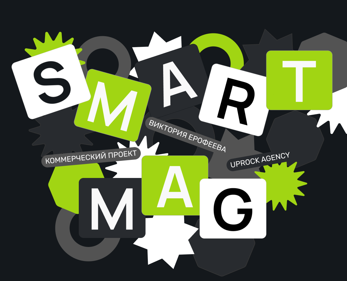 SmartMag | Лендинг на Dprofile