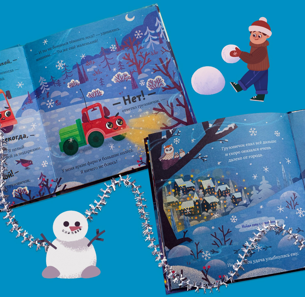 Little Truck rescues the New Year — Изображение №12 — Иллюстрация, Графика на Dprofile