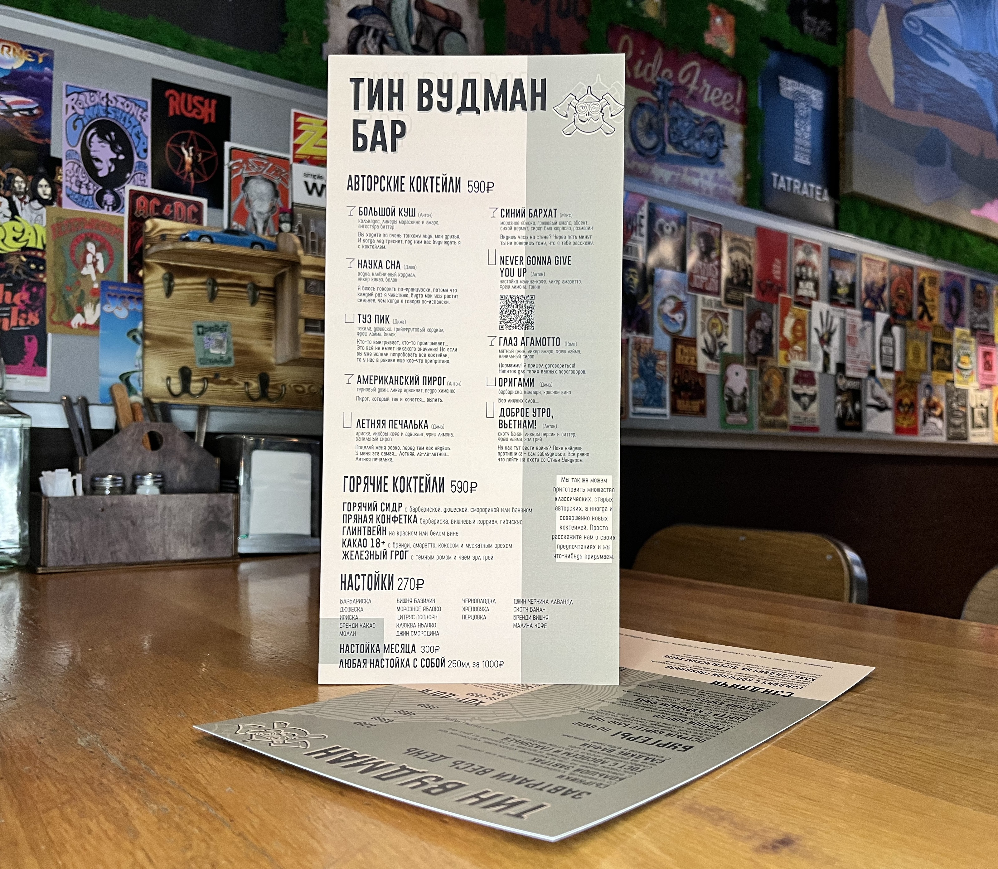 Tin Woodman Bar Menu — Изображение №3 — Брендинг на Dprofile