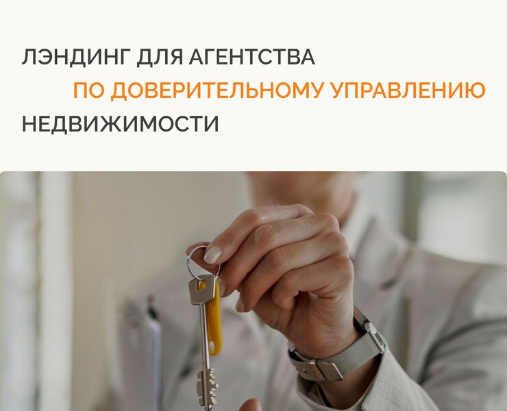 Лэндинг для агентства недвижимости на Dprofile