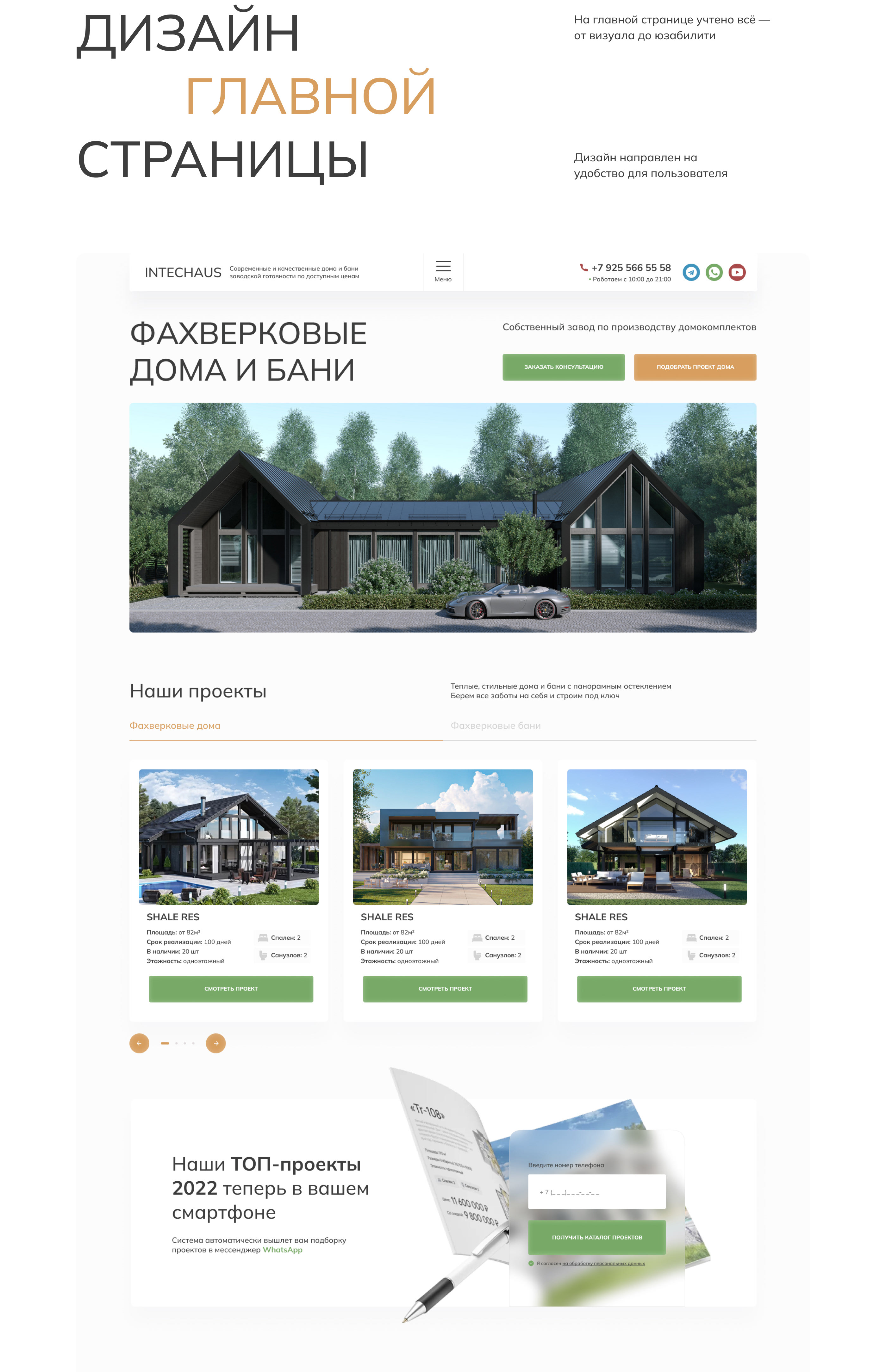 Website for the sale of houses and baths — Изображение №4 — Интерфейсы на Dprofile