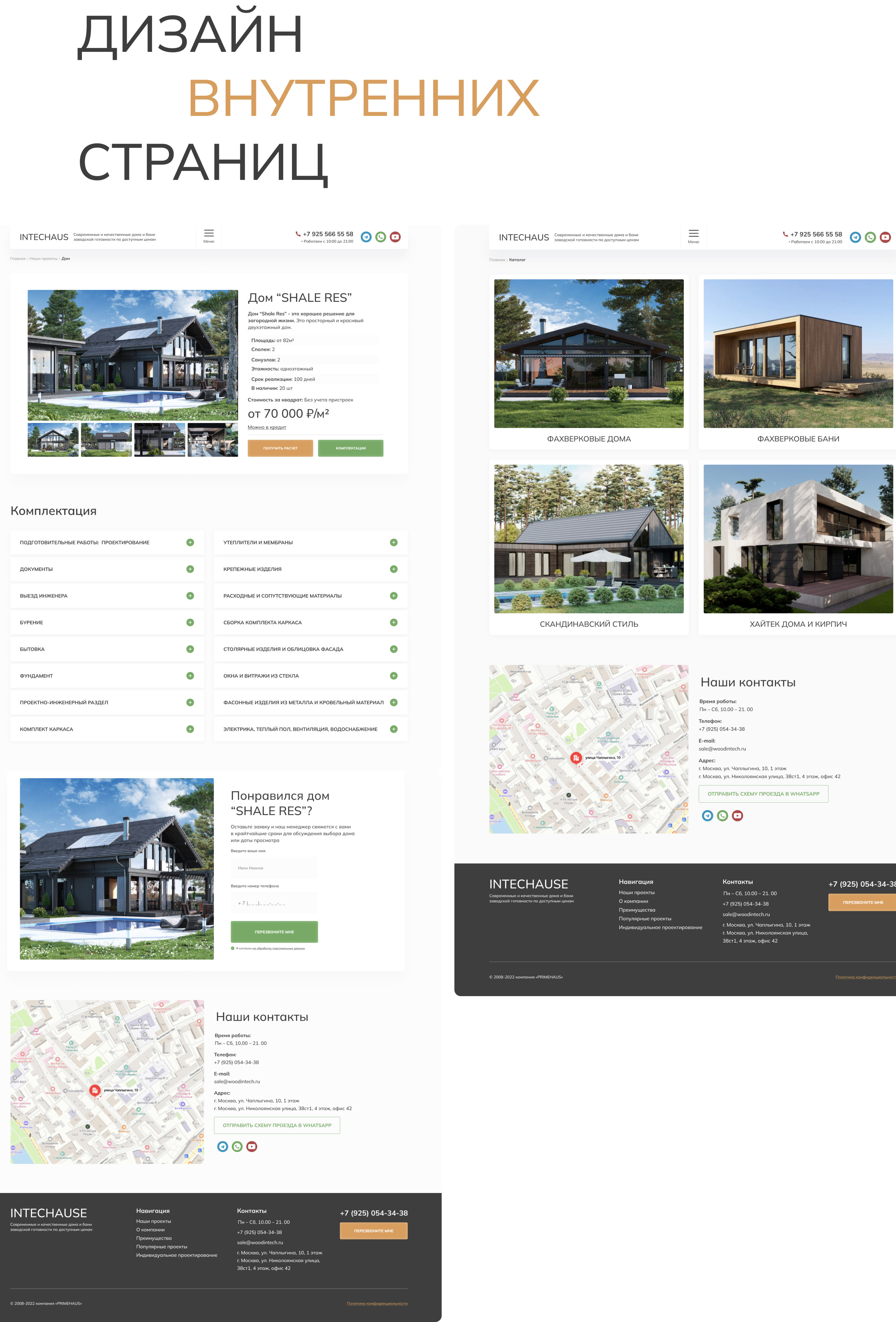 Website for the sale of houses and baths — Изображение №7 — Интерфейсы на Dprofile