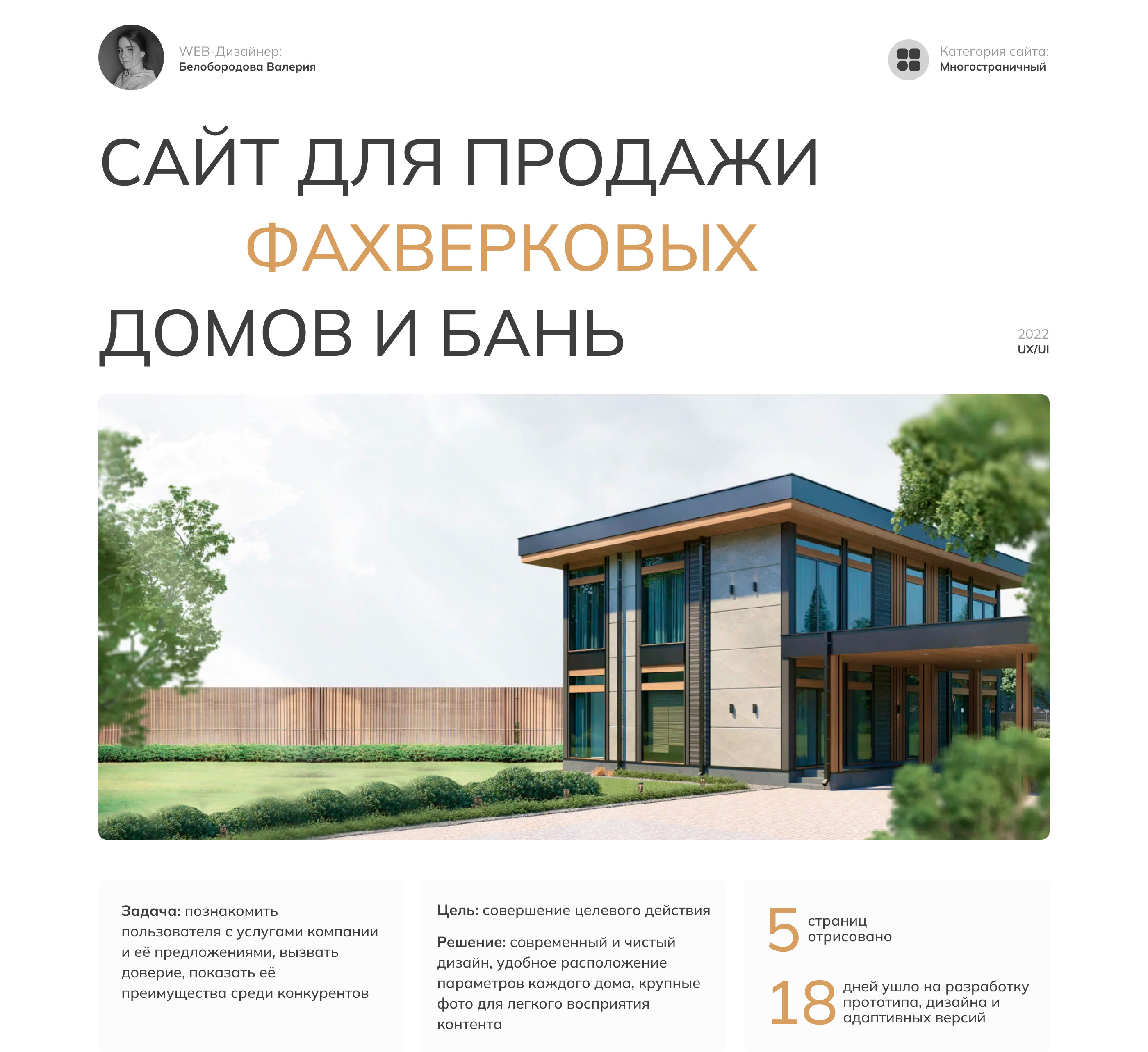 Website for the sale of houses and baths — Изображение №1 — Интерфейсы на Dprofile