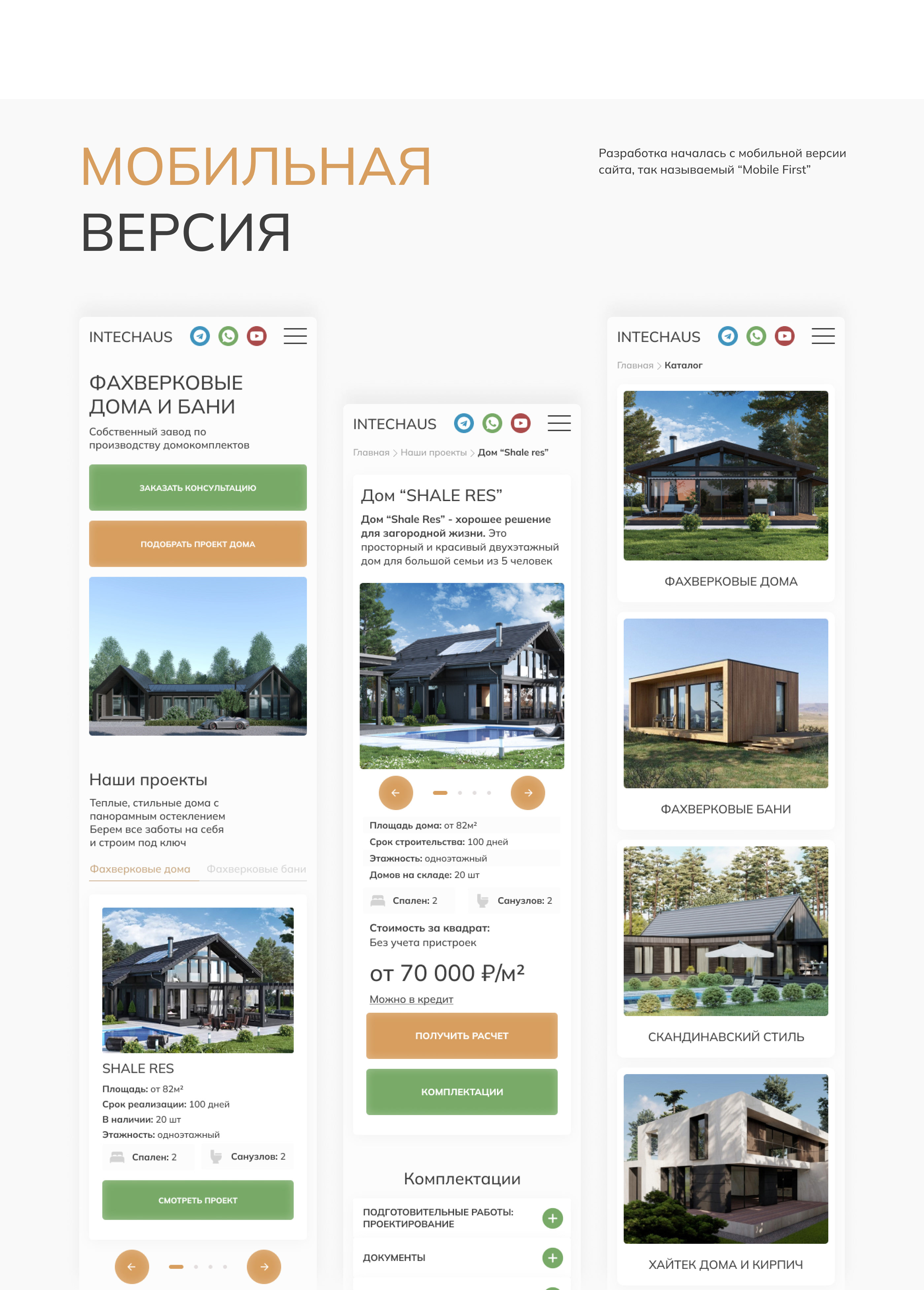 Website for the sale of houses and baths — Изображение №8 — Интерфейсы на Dprofile