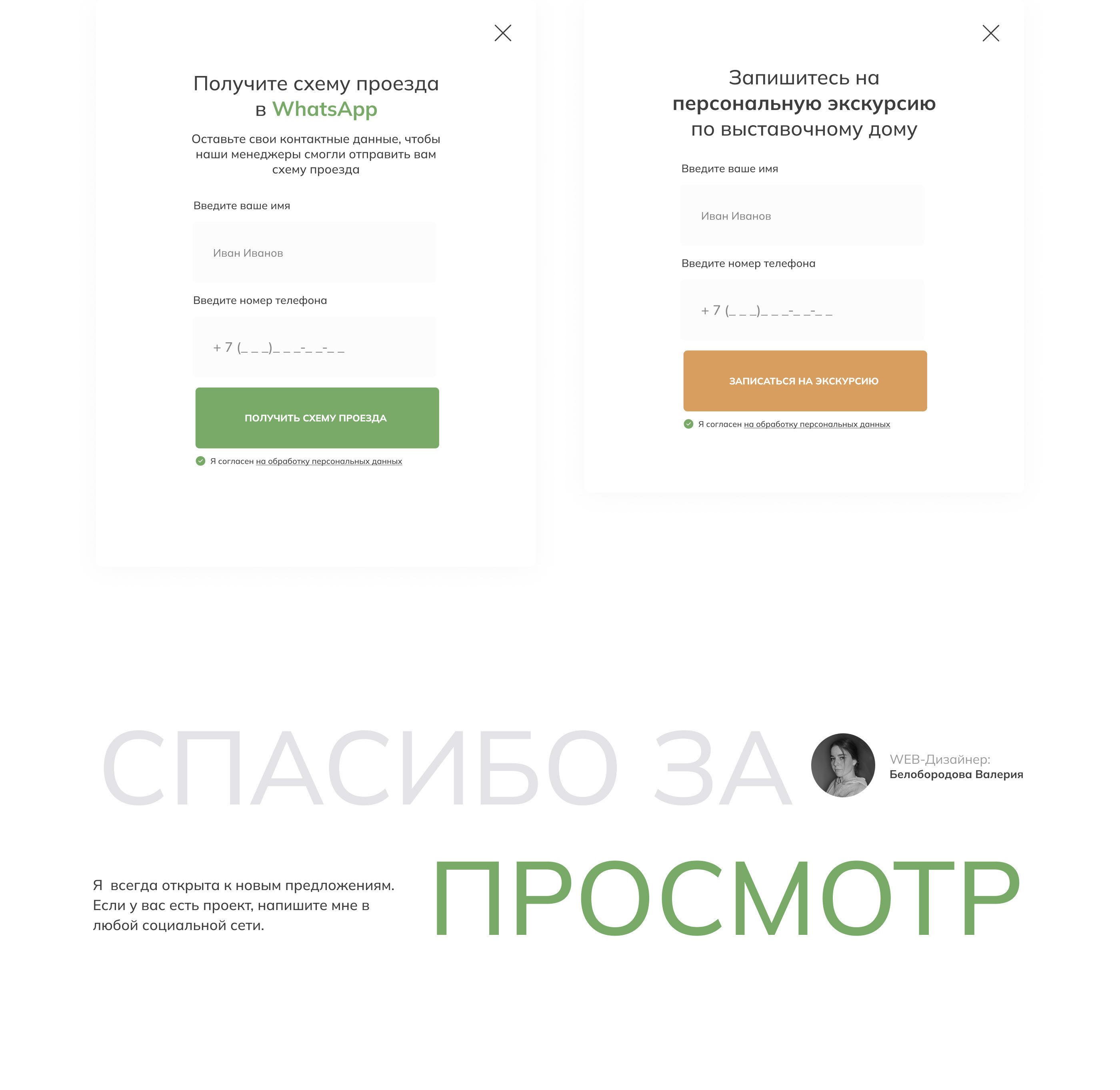 Website for the sale of houses and baths — Изображение №10 — Интерфейсы на Dprofile