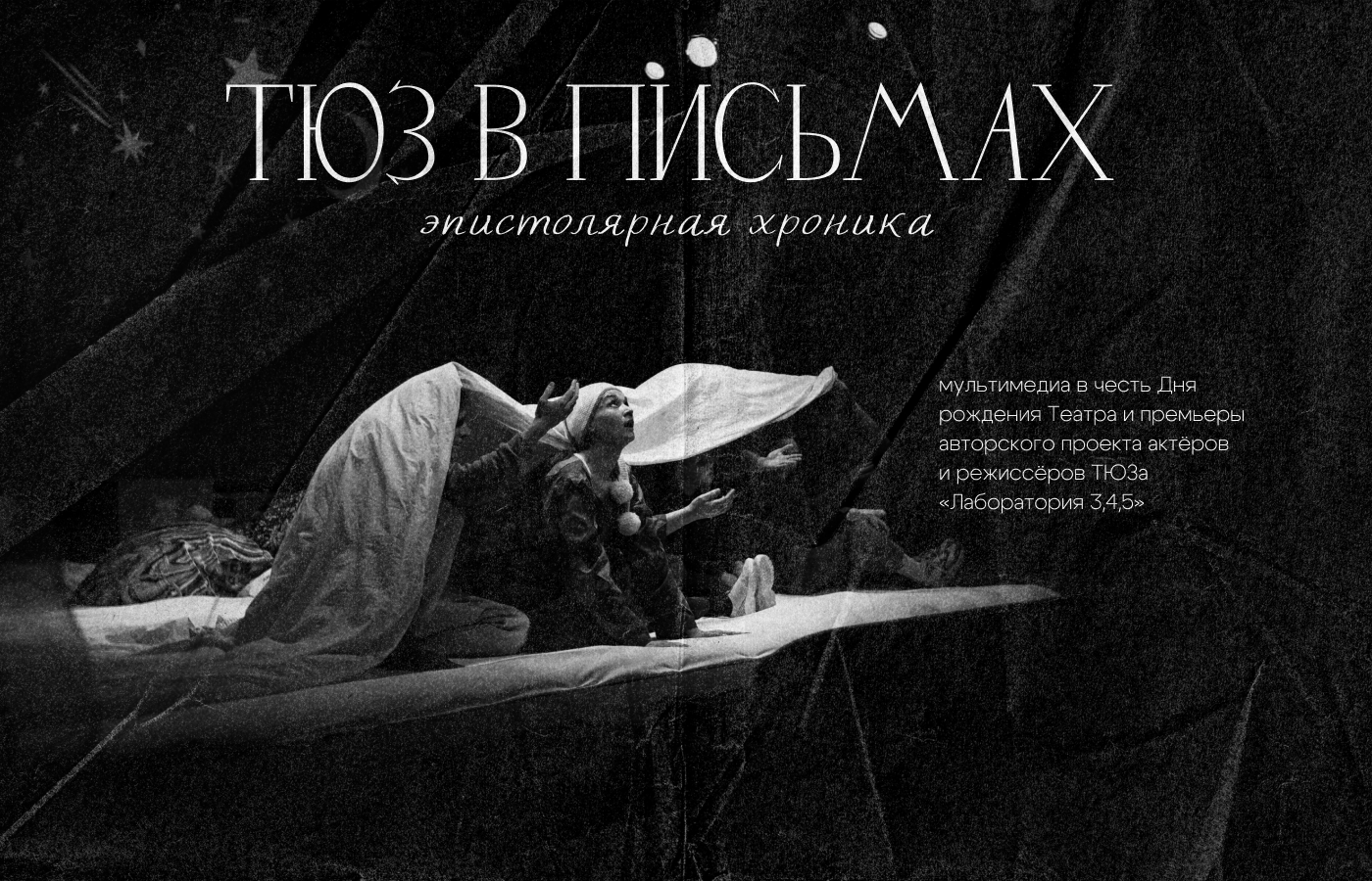 ТЮЗ в письмах — Изображение №1 — Графика на Dprofile
