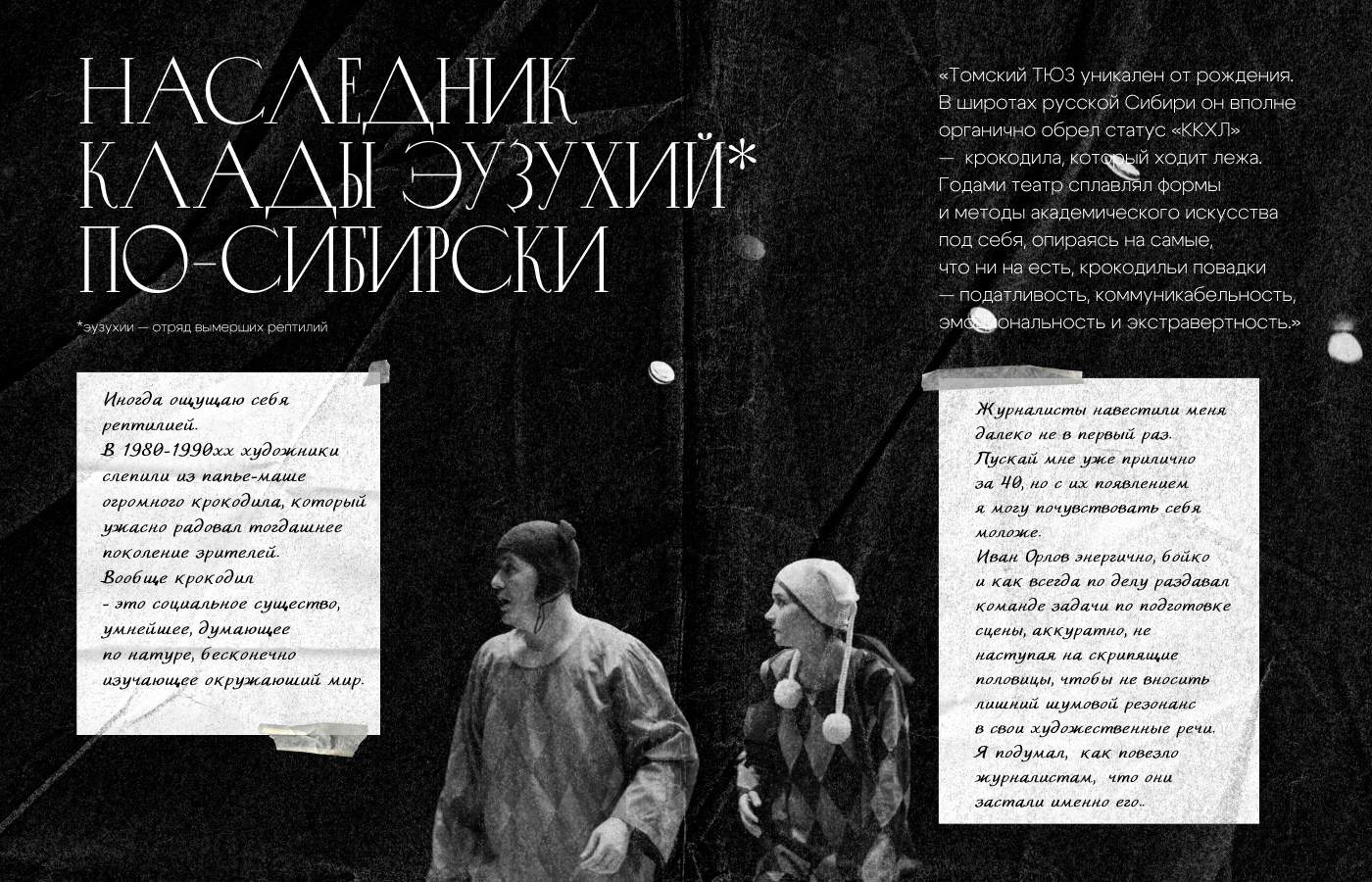 ТЮЗ в письмах — Изображение №2 — Графика на Dprofile
