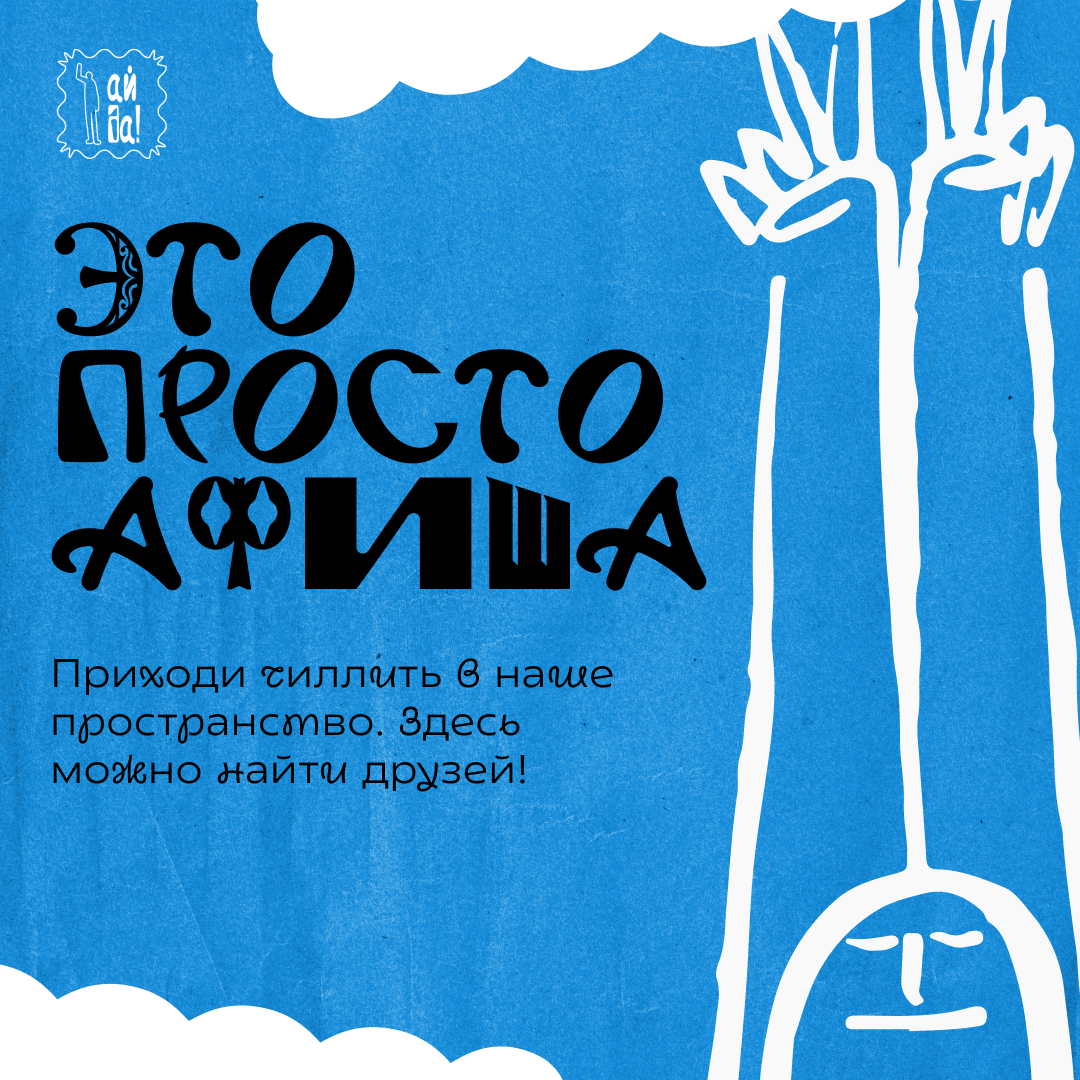 Программа адаптации первокурсников АйДа! — Изображение №4 — Брендинг на Dprofile
