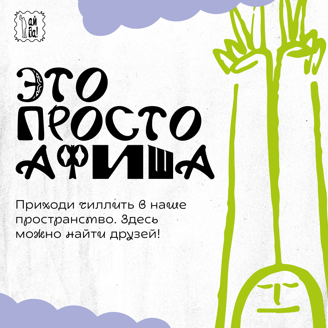 Программа адаптации первокурсников АйДа! — Изображение №6 — Брендинг на Dprofile