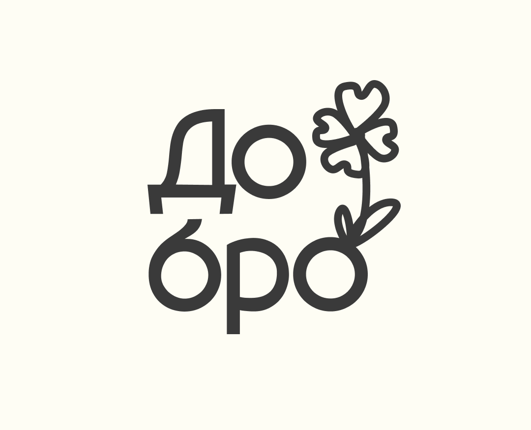 Добро — Брендинг на Dprofile
