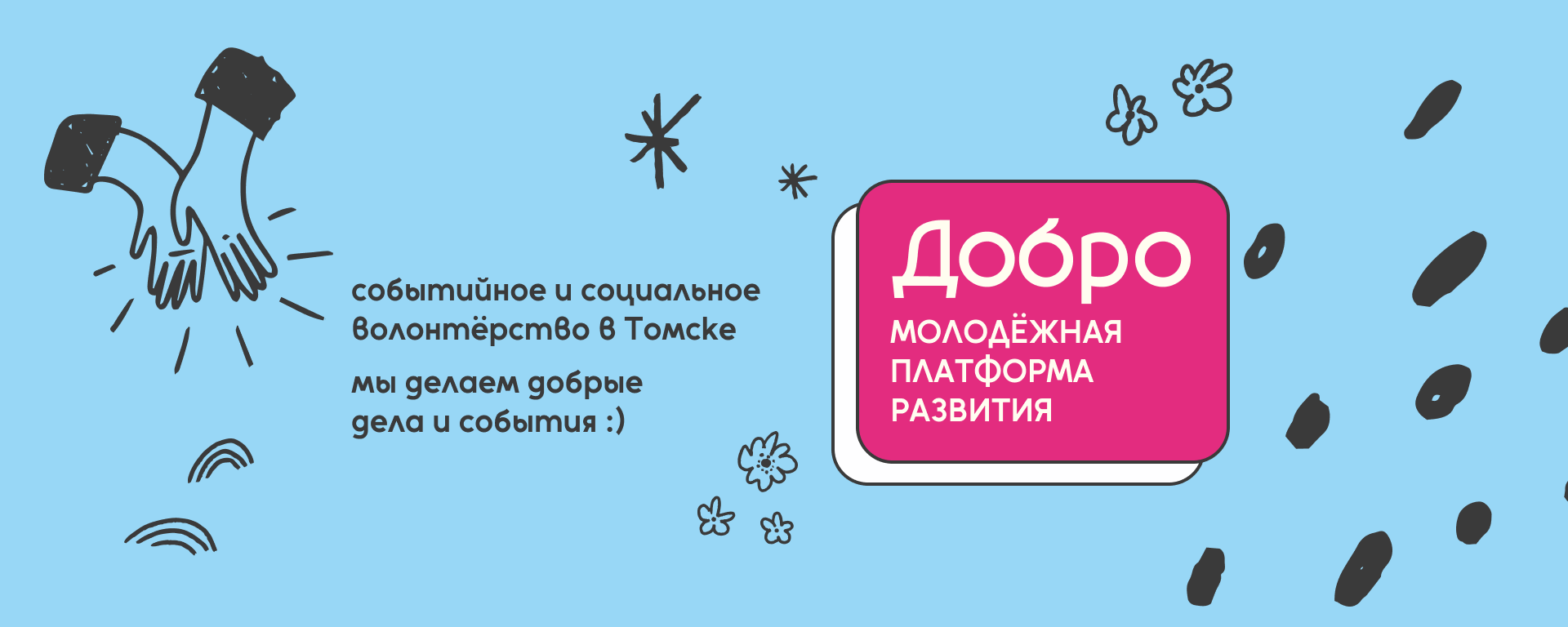 Добро — Изображение №1 — Брендинг на Dprofile