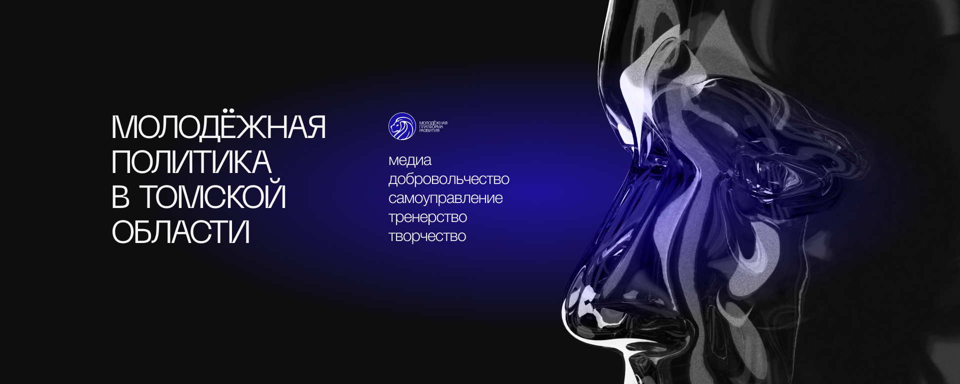 Молодёжная платформа развития — Изображение №1 — Брендинг на Dprofile