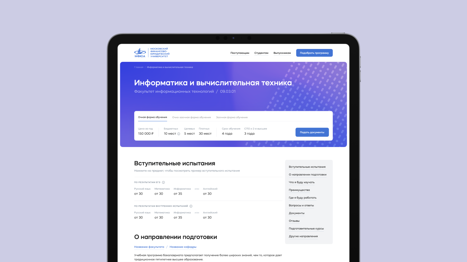 Университет МФЮА — Изображение №7 — Интерфейсы на Dprofile