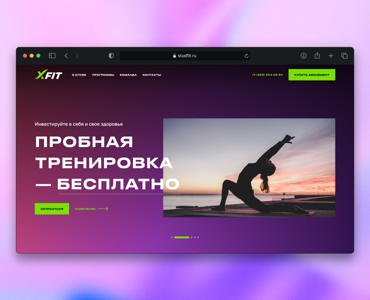 X-Fit — сайт фитнес-клуба на Dprofile