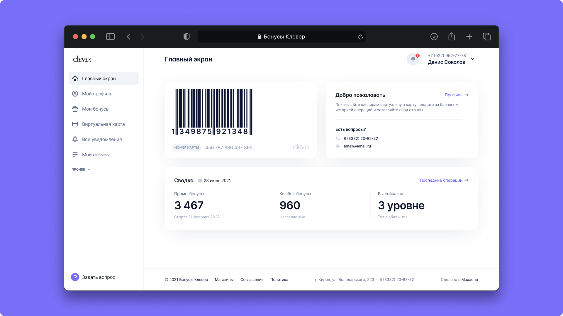 Clever — бонусная система — Изображение №1 — Интерфейсы на Dprofile