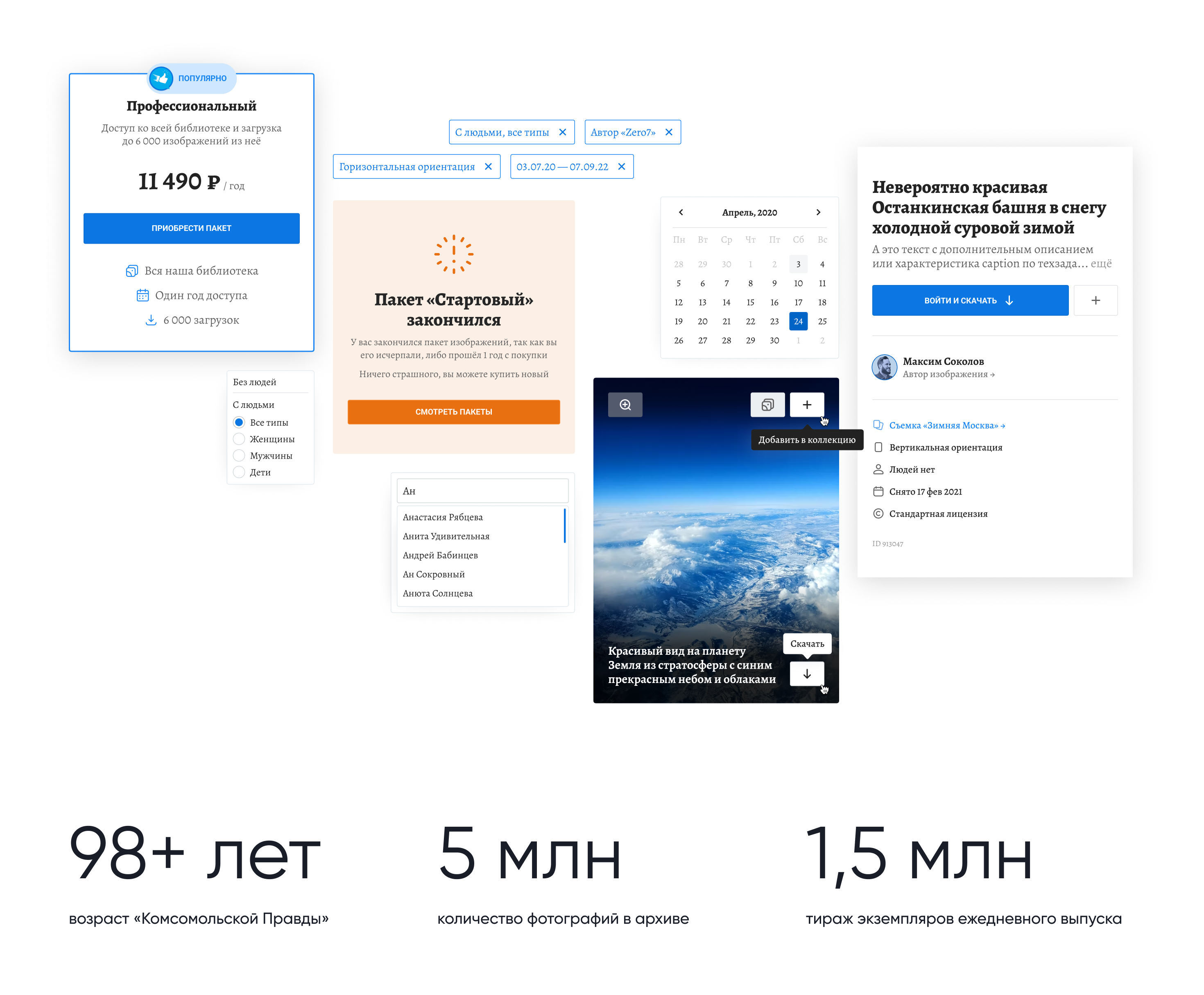 Фотобанк Комсомольской правды — Изображение №2 — Интерфейсы на Dprofile
