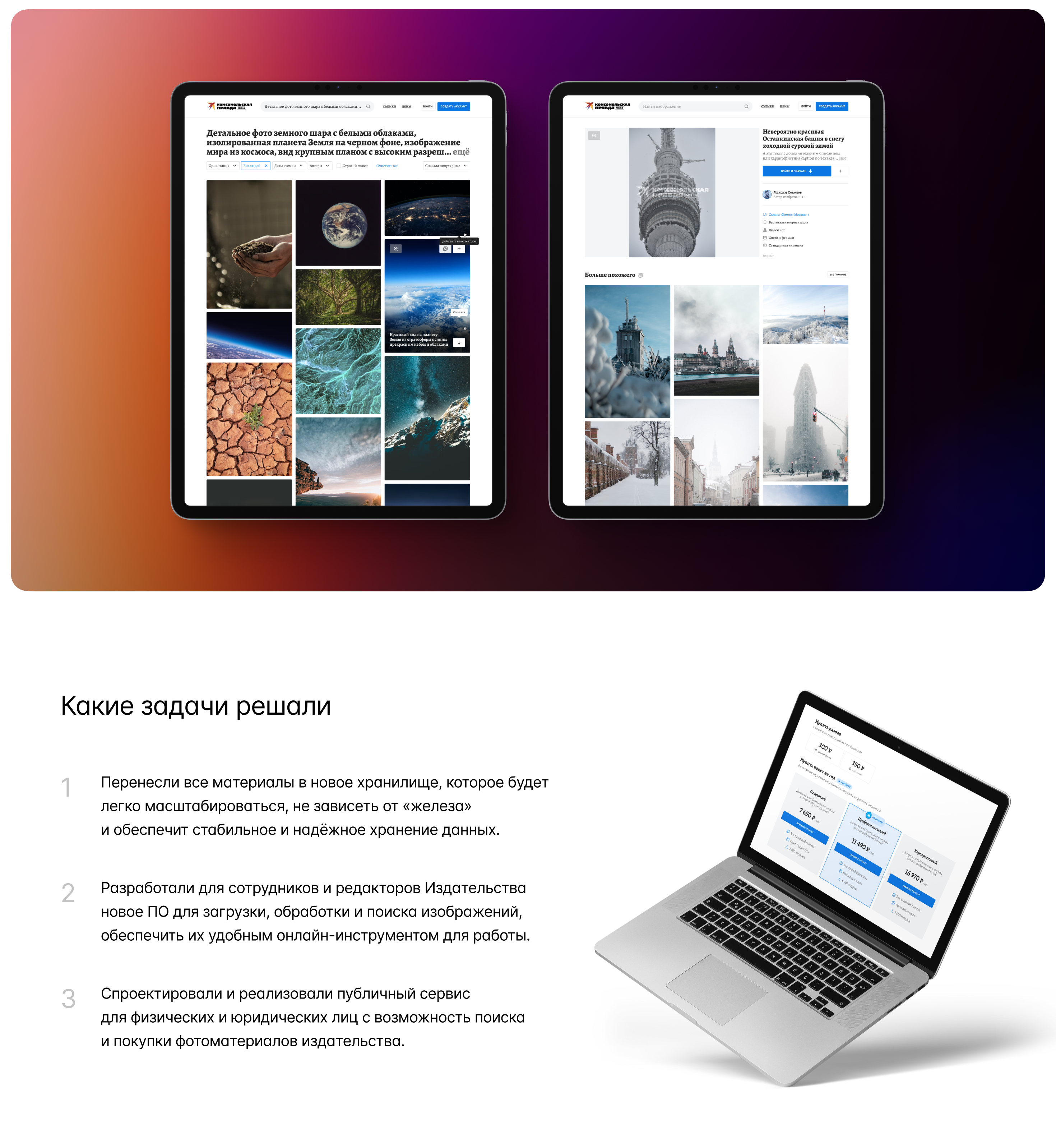 Фотобанк Комсомольской правды — Изображение №3 — Интерфейсы на Dprofile