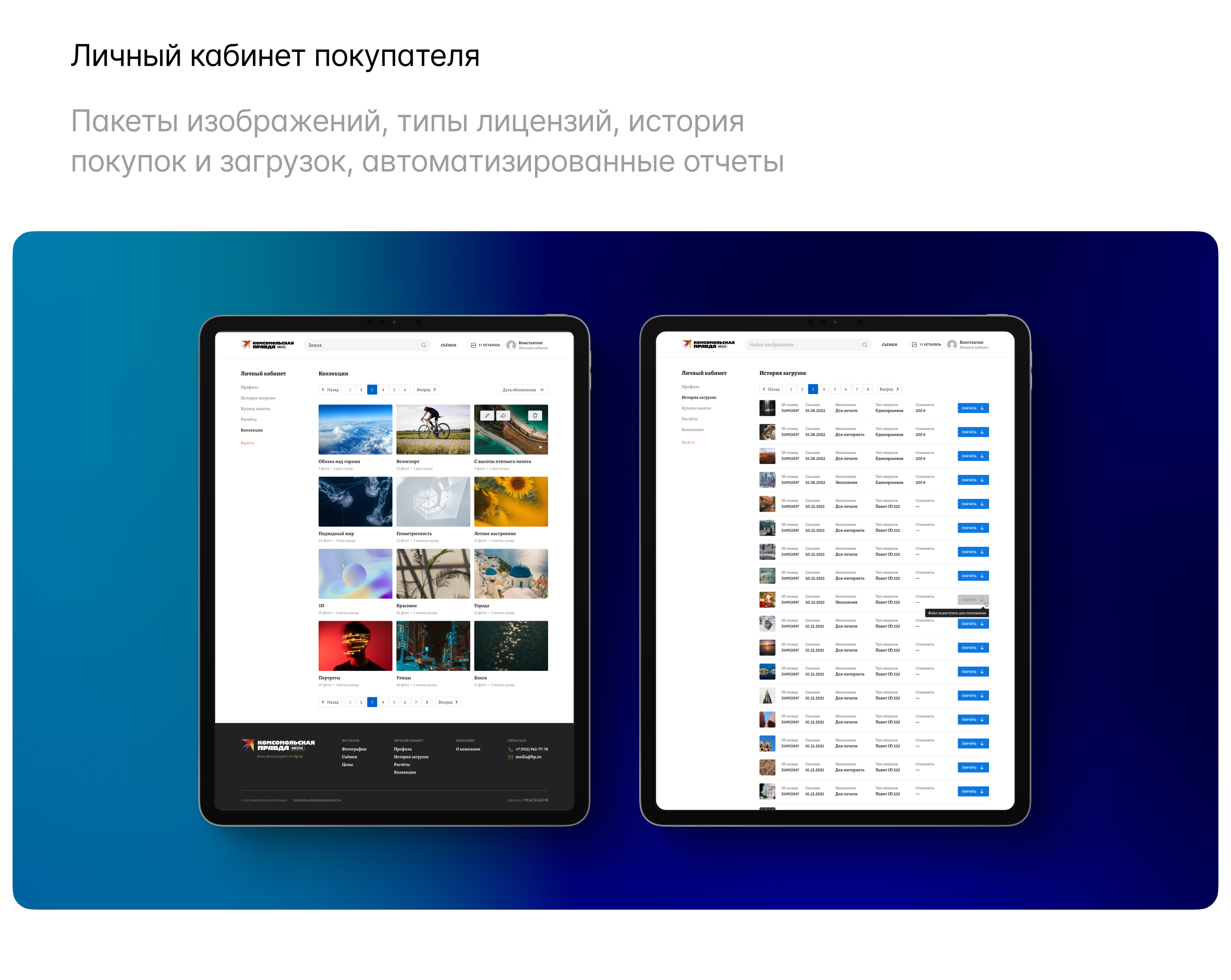 Фотобанк Комсомольской правды — Изображение №7 — Интерфейсы на Dprofile
