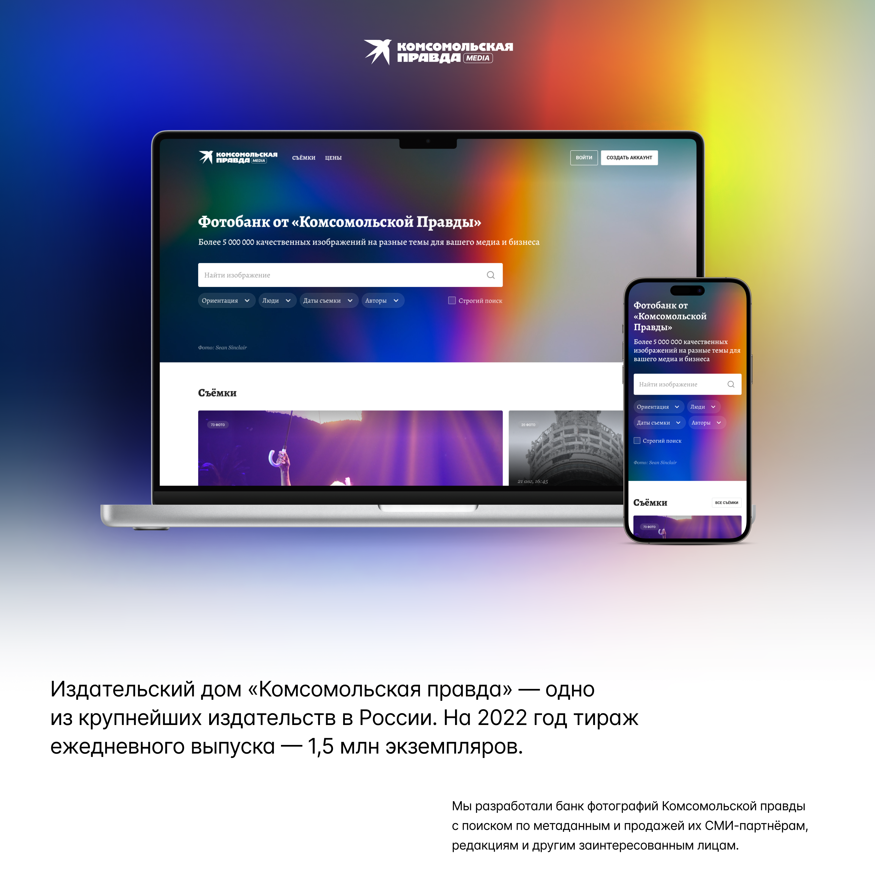 Фотобанк Комсомольской правды — Изображение №1 — Интерфейсы на Dprofile