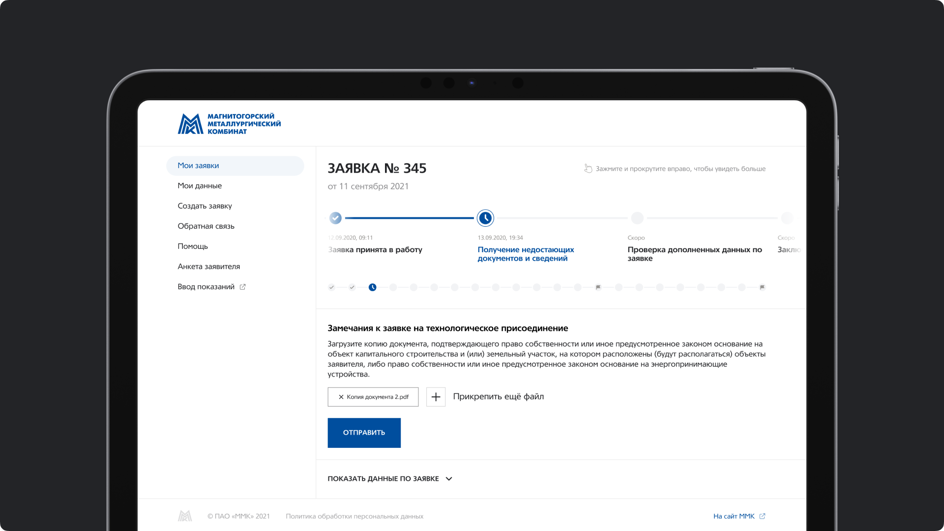 ММК — личный кабинет — Изображение №4 — Интерфейсы на Dprofile