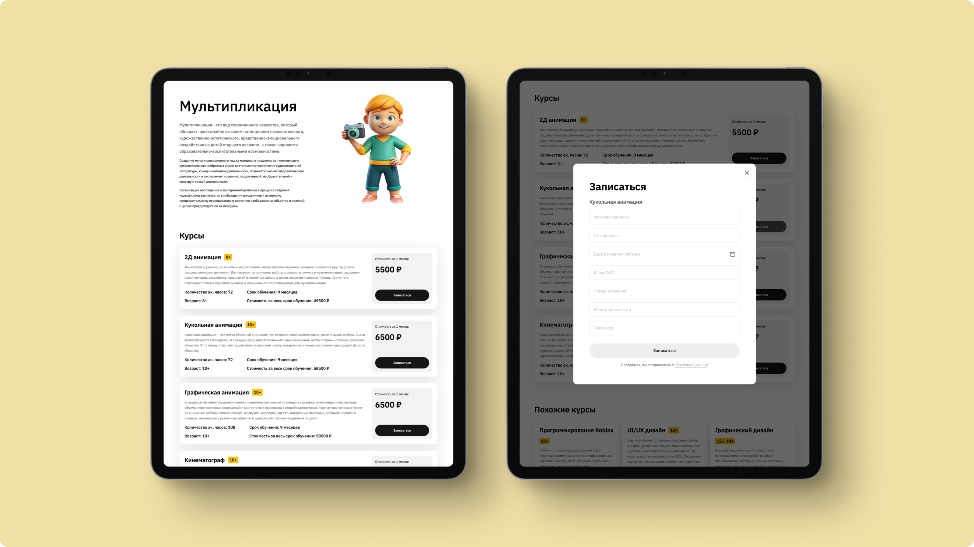 Детский технопарк «Наукоград» — Изображение №5 — Интерфейсы на Dprofile