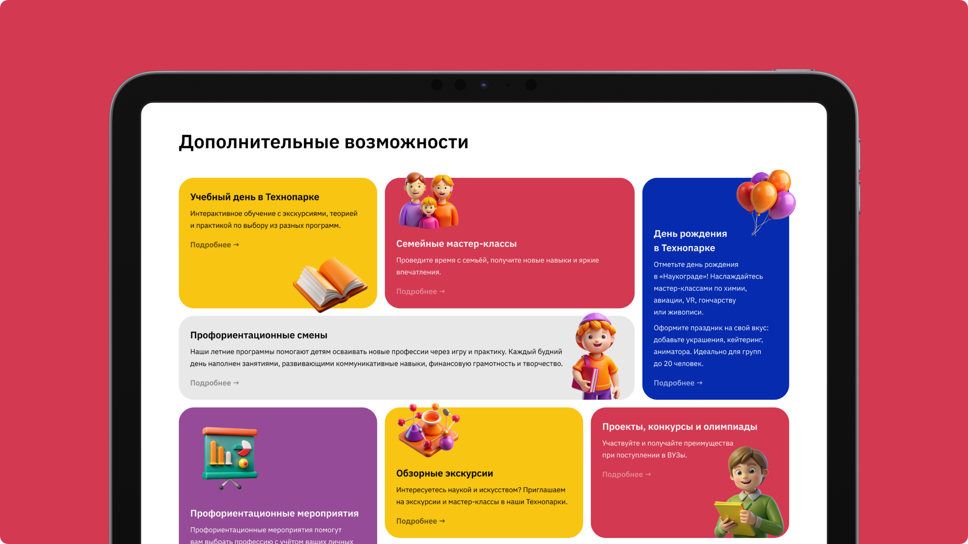 Детский технопарк «Наукоград» — Изображение №6 — Интерфейсы на Dprofile