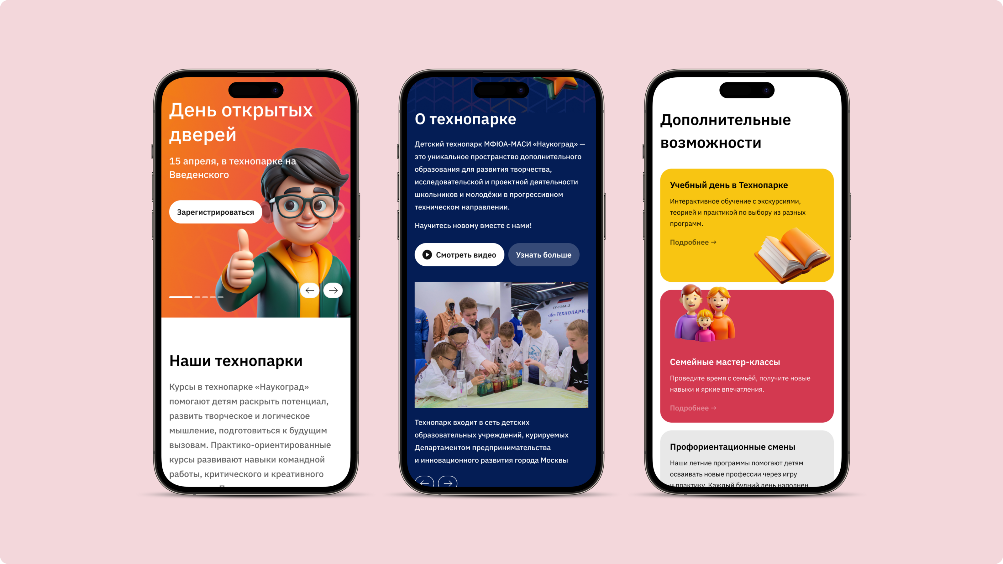 Детский технопарк «Наукоград» — Изображение №2 — Интерфейсы на Dprofile