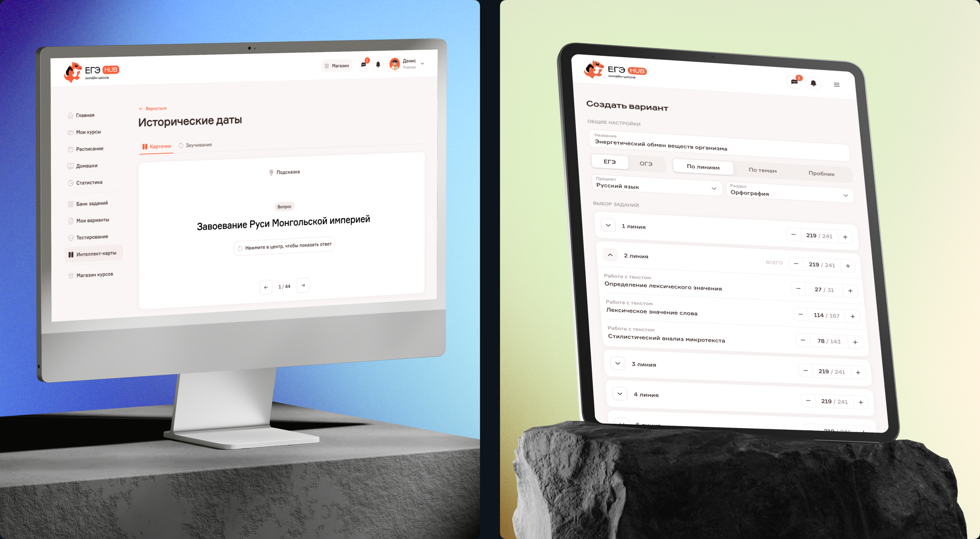 ЕГЭ hub — Изображение №13 — Интерфейсы, Иллюстрация на Dprofile