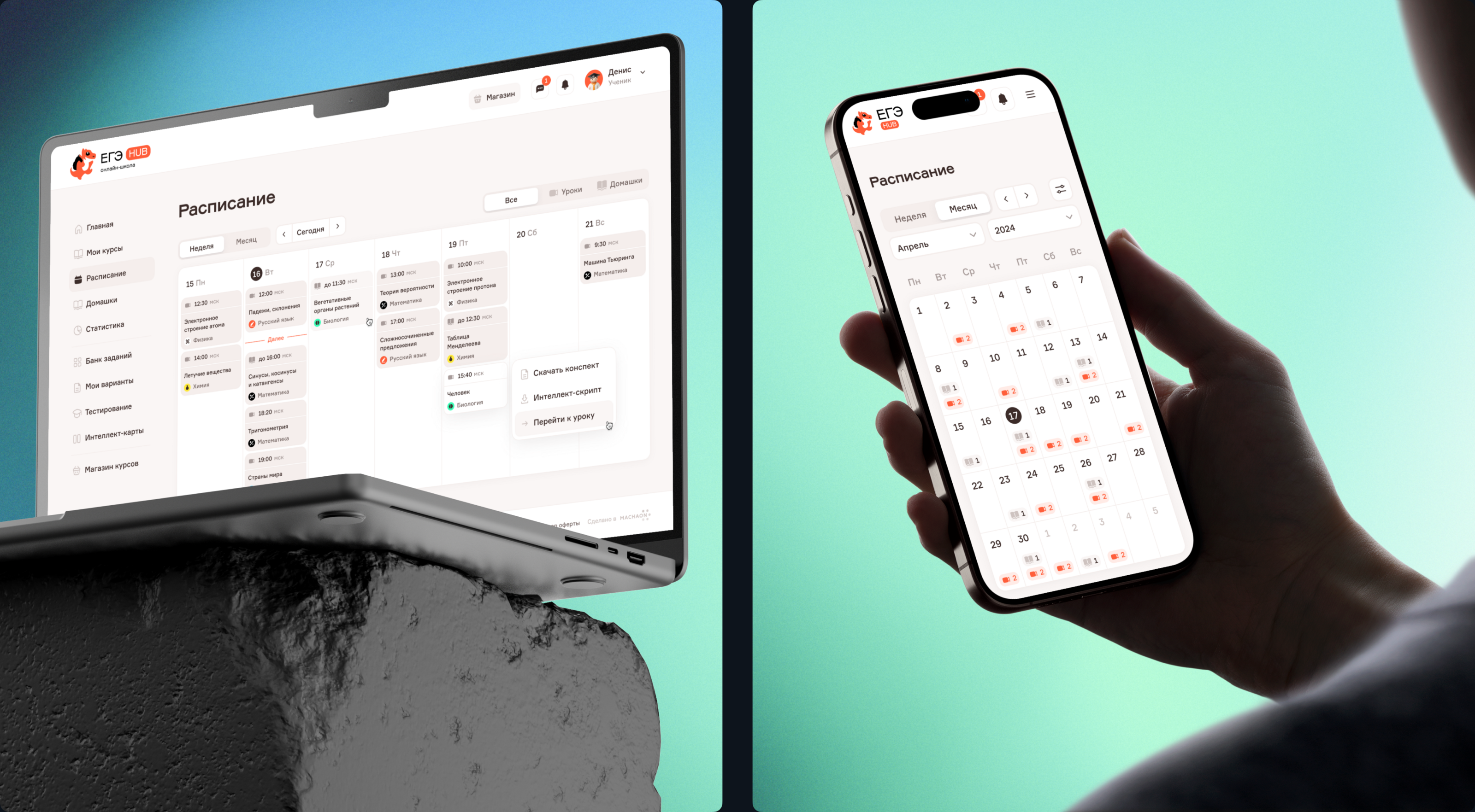 ЕГЭ hub — Изображение №8 — Интерфейсы, Иллюстрация на Dprofile