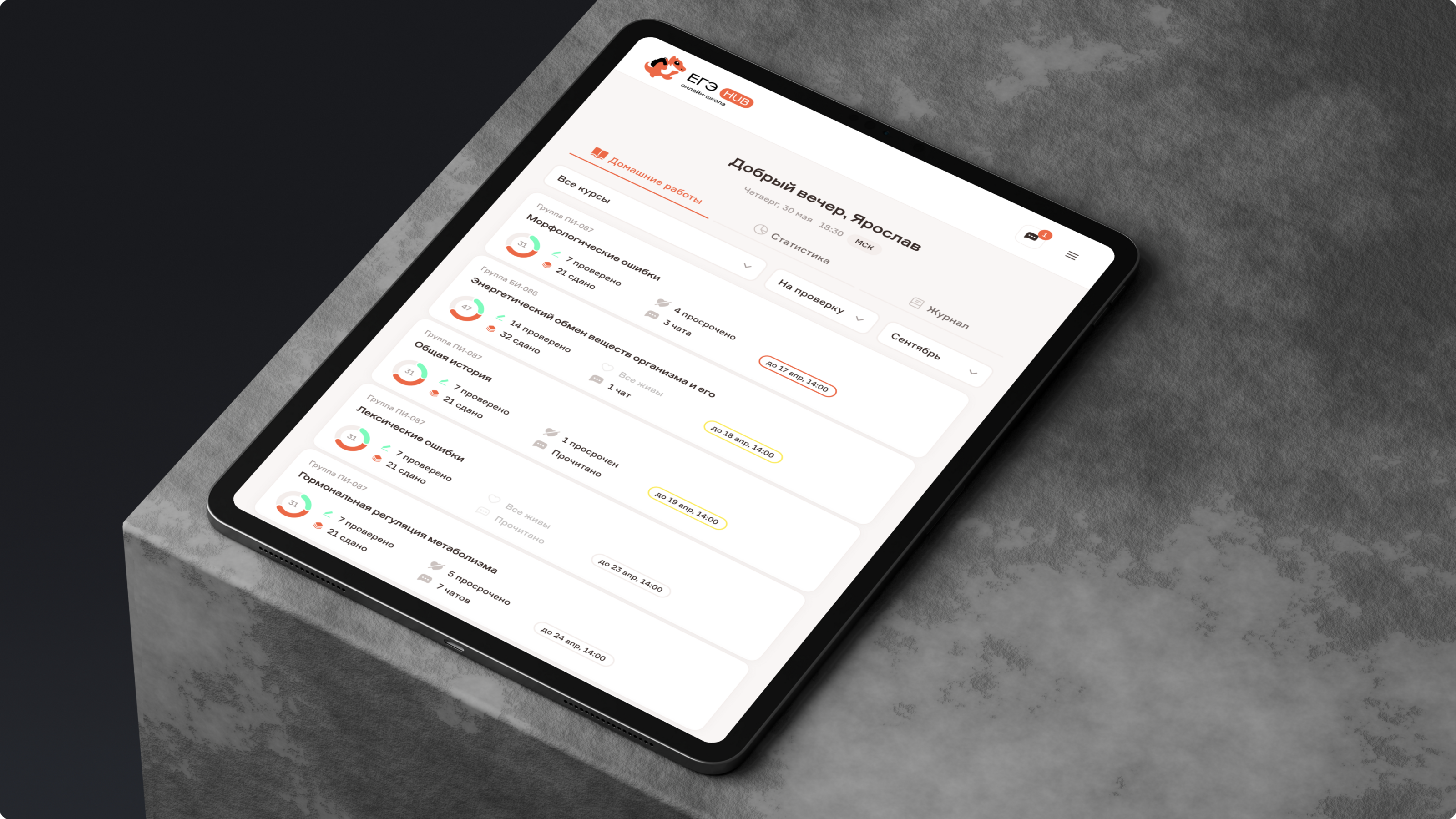 ЕГЭ hub — Изображение №16 — Интерфейсы, Иллюстрация на Dprofile