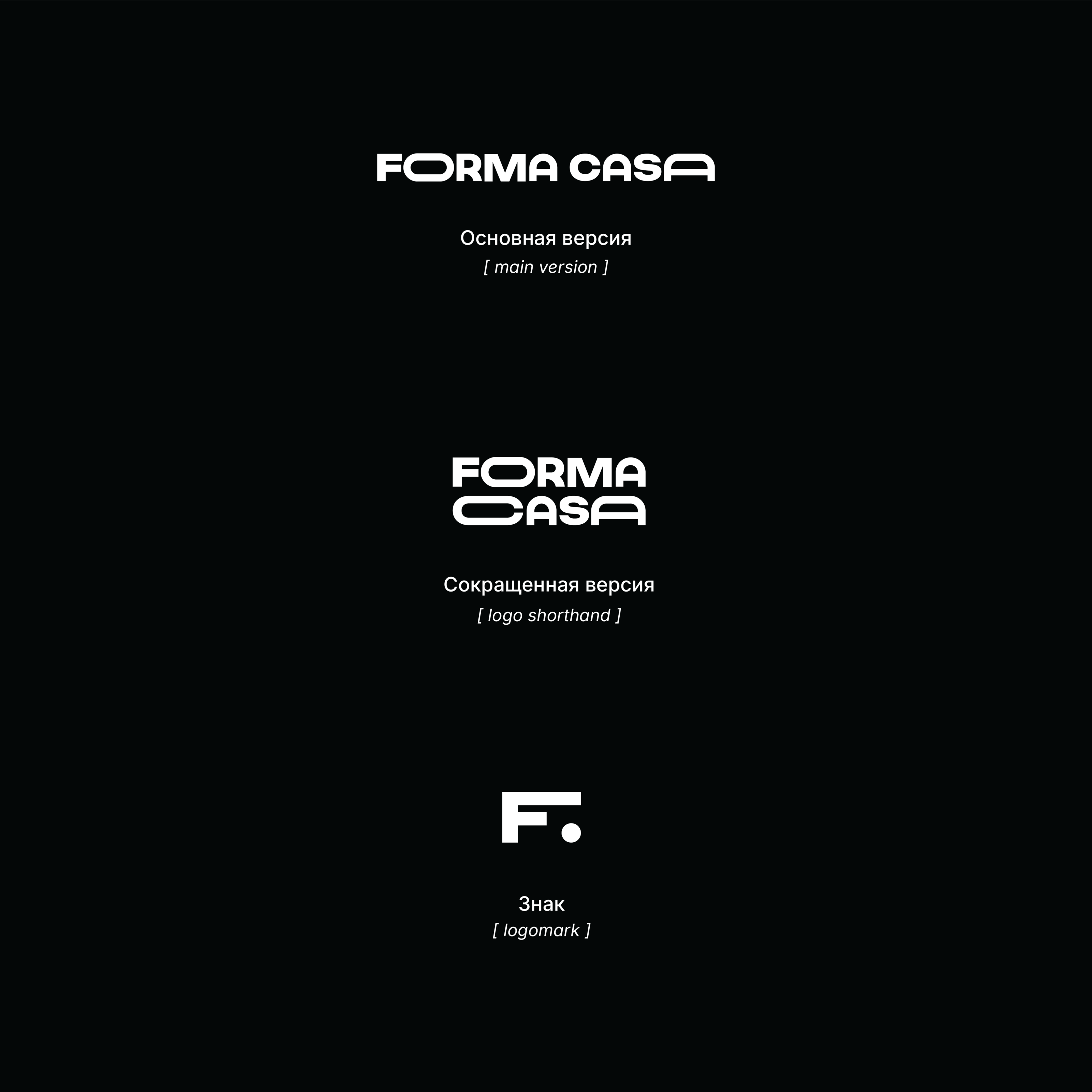 FORMA CASA — Изображение №4 — Брендинг, Графика на Dprofile