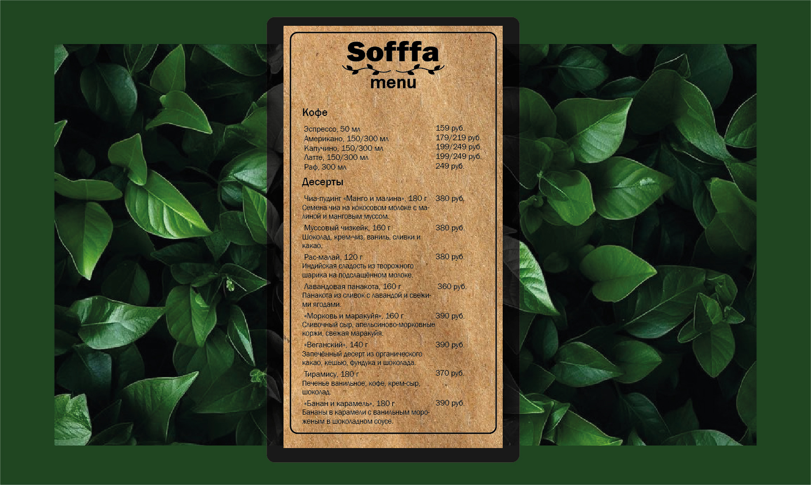 Фирменный стиль Sofffa — Изображение №5 — Брендинг на Dprofile