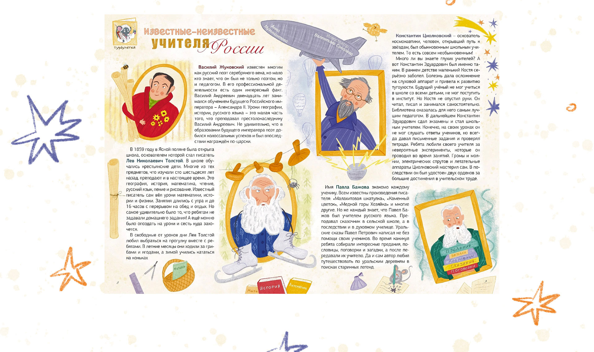 Иллюстрация для детского журнала "Вверх тормашками"" — Изображение №3 — Иллюстрация на Dprofile