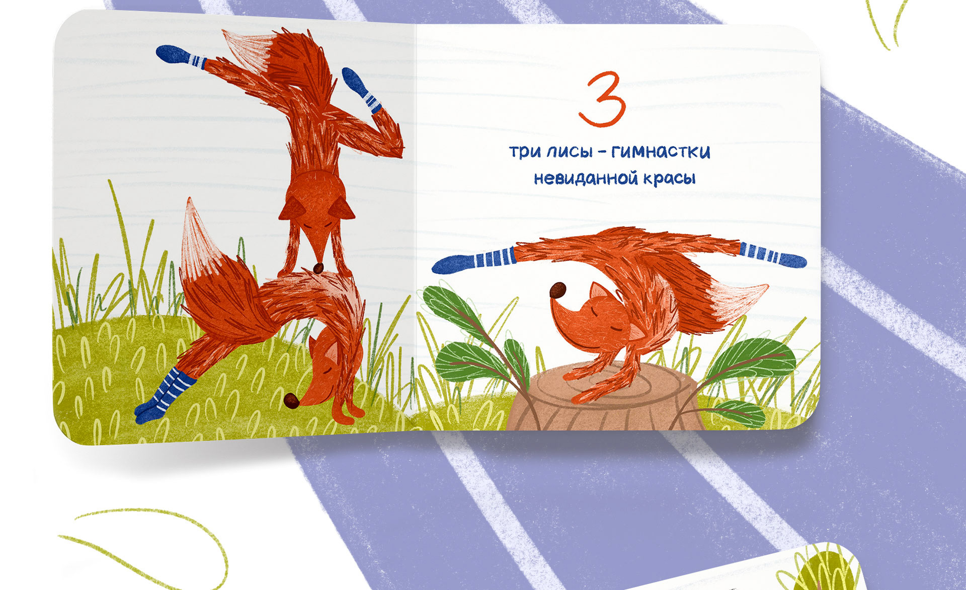 Книжка-картонка для обучения счёту — Изображение №6 — Иллюстрация на Dprofile