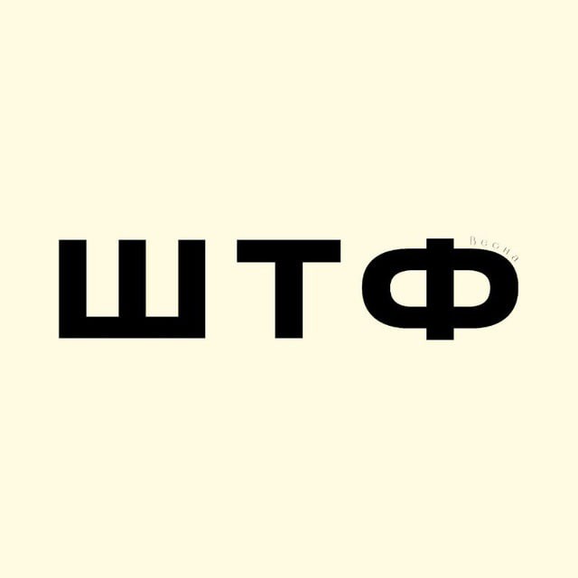 Аватар пользователя Админ ШТФ