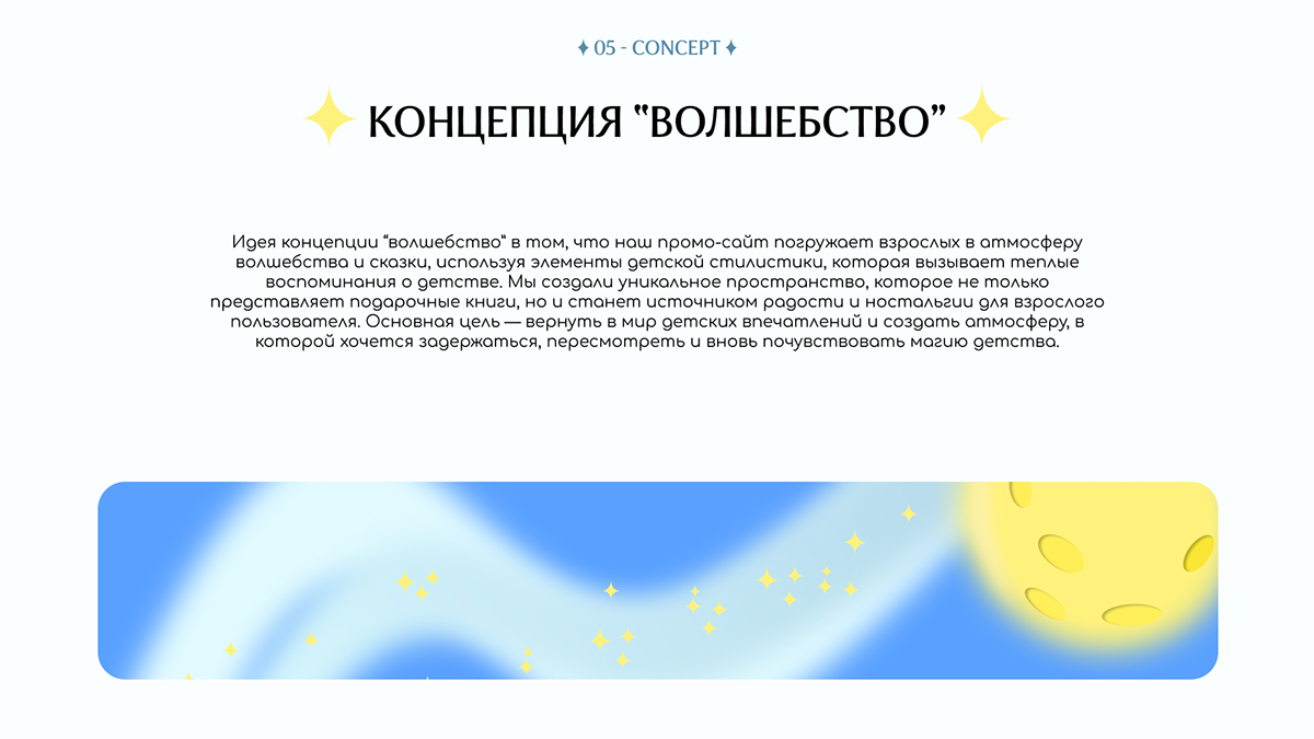 Промо-сайт для серии книжек от издательства АСТ — Изображение №8 — Интерфейсы, Иллюстрация на Dprofile